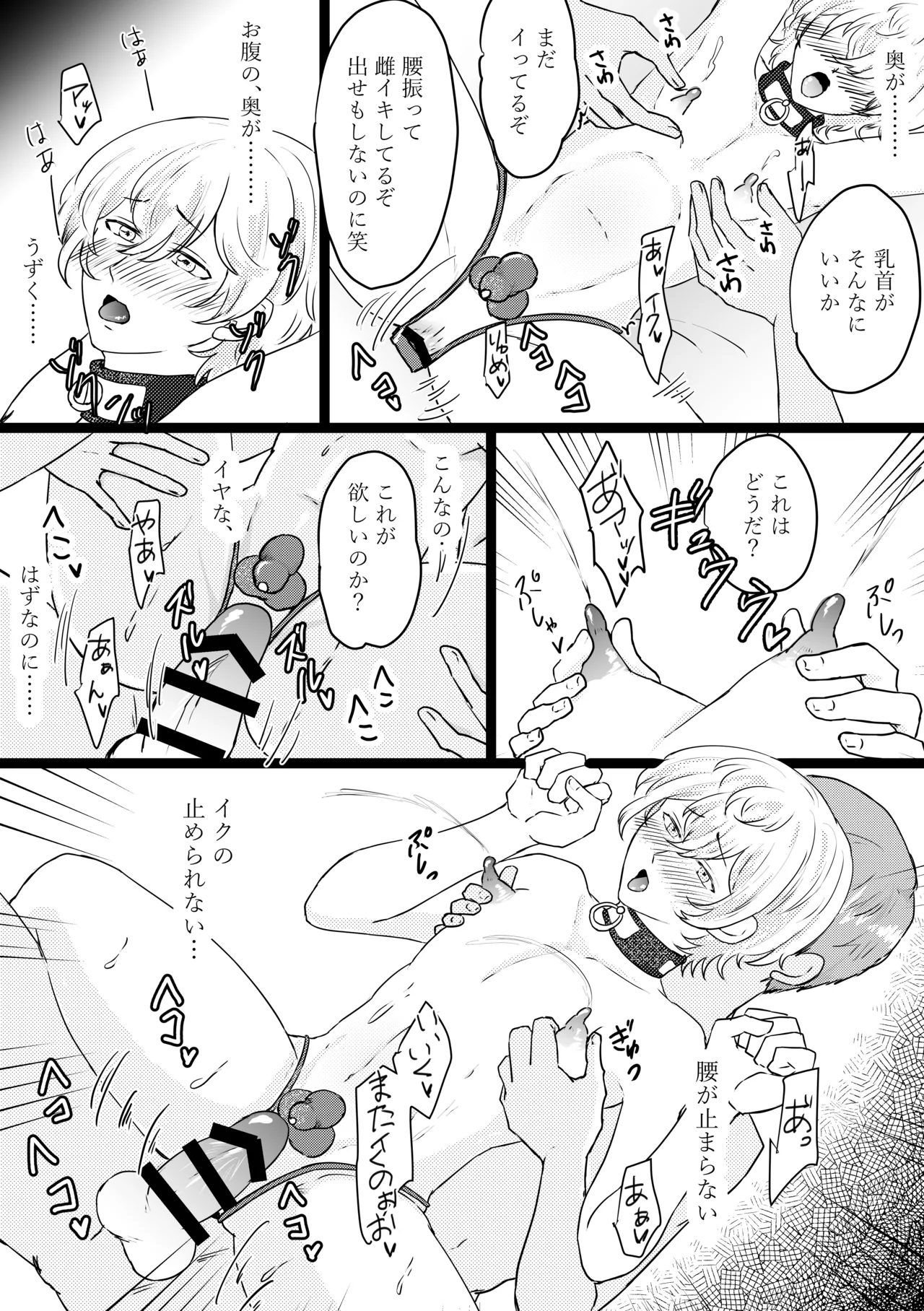 オメガ奴○～売られた場所はオメガ専門の風俗店 - page46