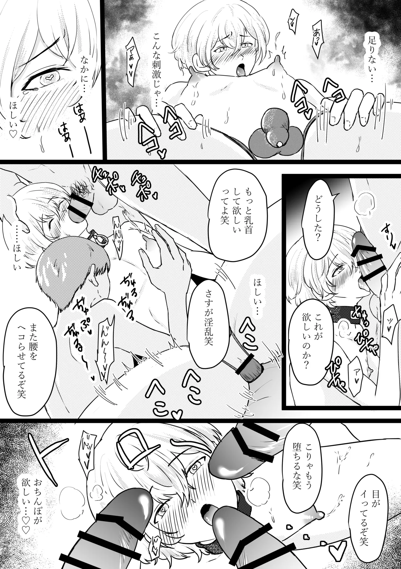 オメガ奴○～売られた場所はオメガ専門の風俗店 - page47