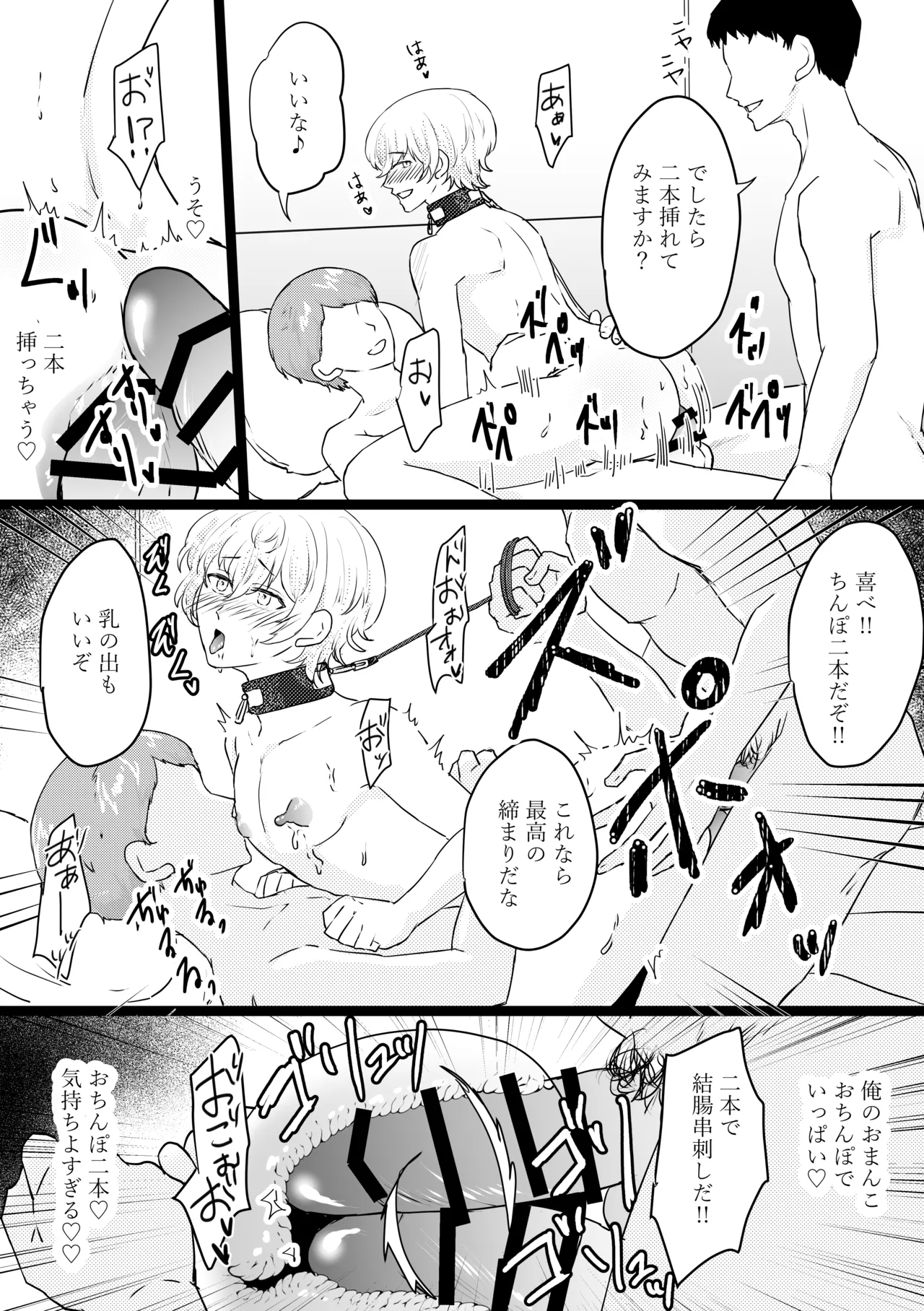 オメガ奴○～売られた場所はオメガ専門の風俗店 - page49