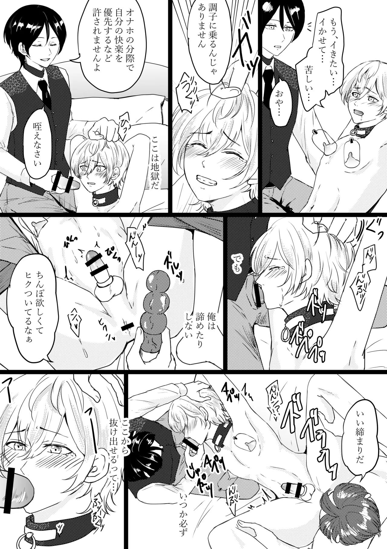 オメガ奴○～売られた場所はオメガ専門の風俗店 - page5