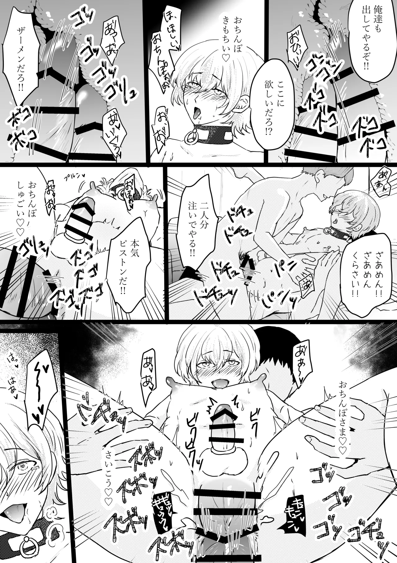 オメガ奴○～売られた場所はオメガ専門の風俗店 - page52