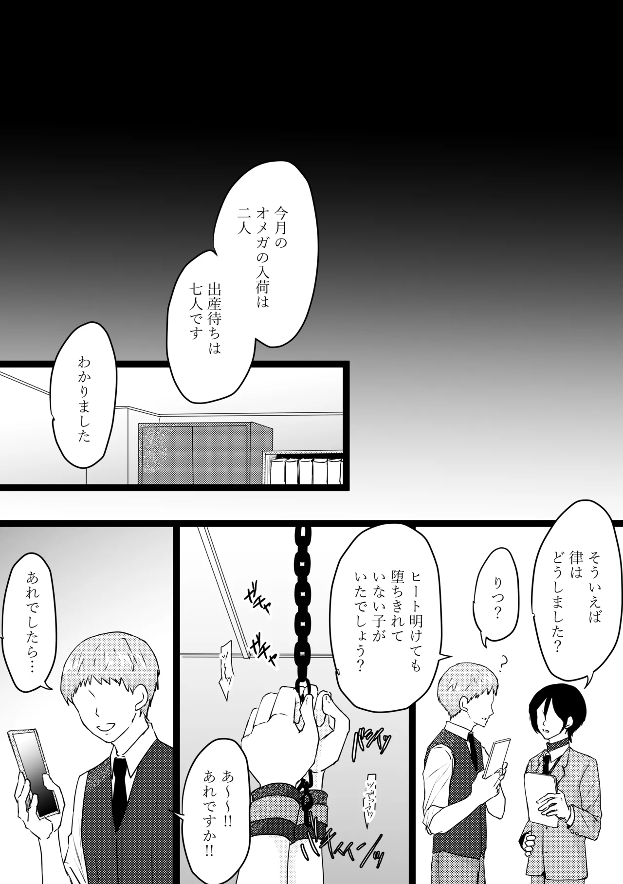 オメガ奴○～売られた場所はオメガ専門の風俗店 - page53