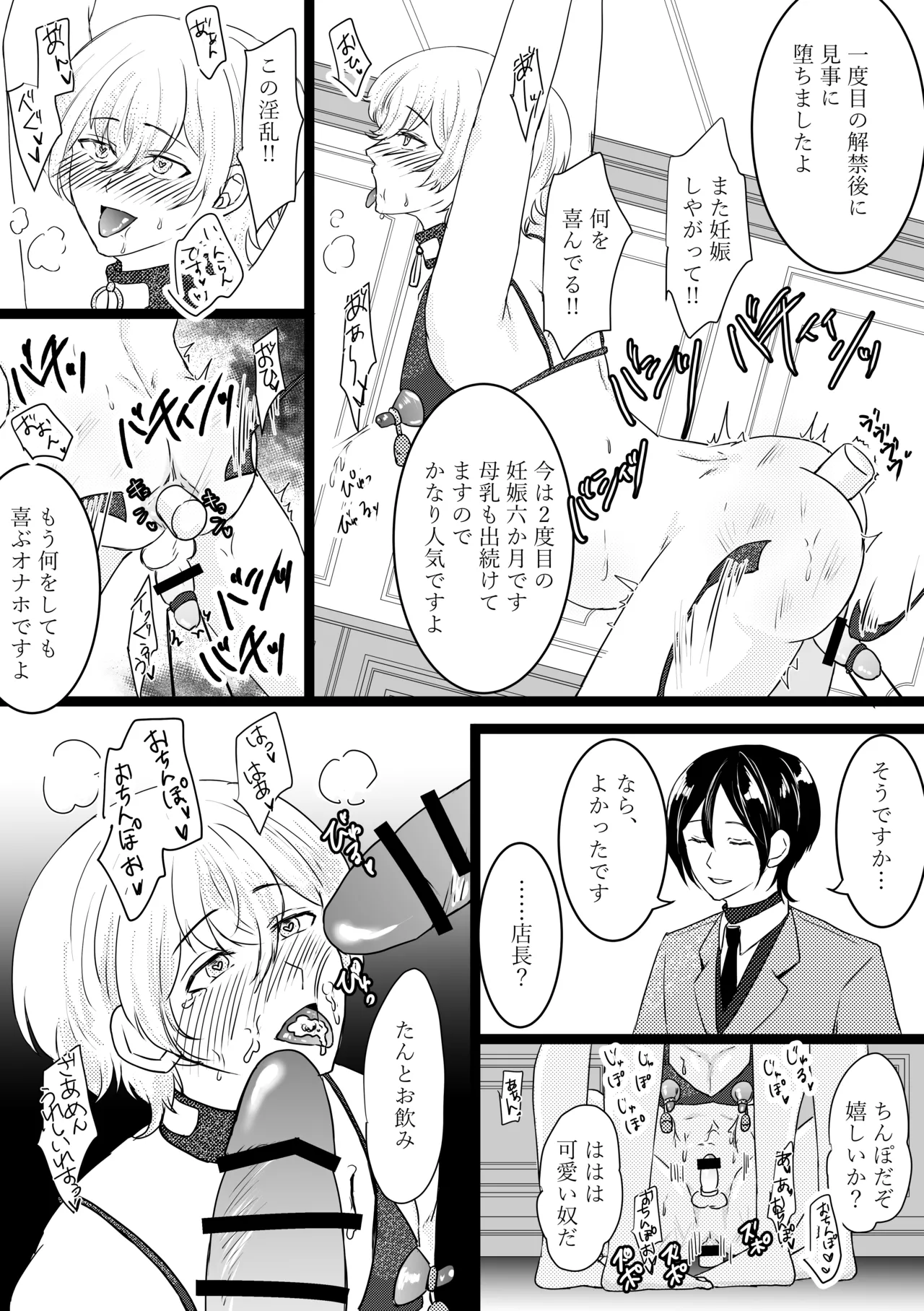 オメガ奴○～売られた場所はオメガ専門の風俗店 - page54