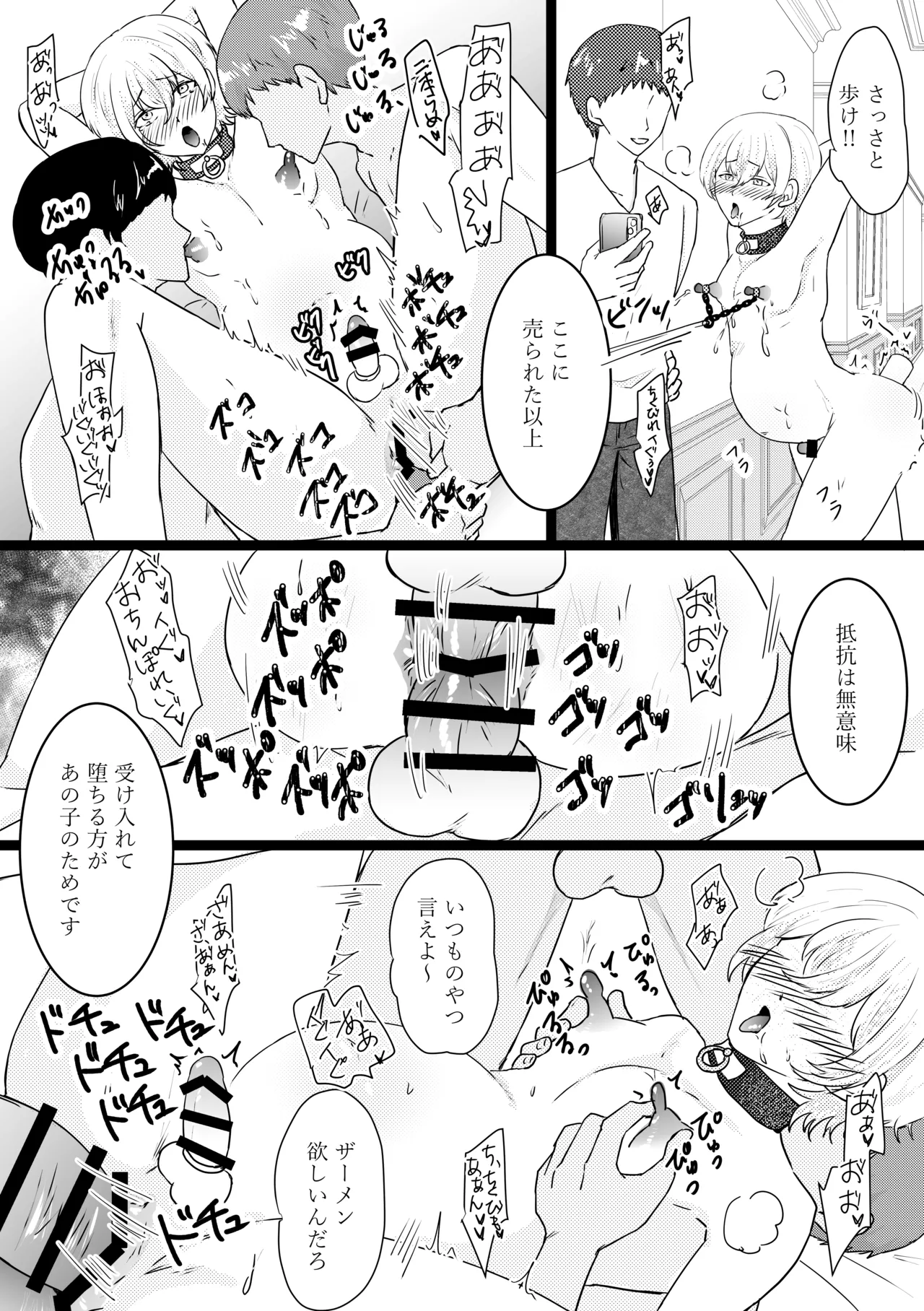 オメガ奴○～売られた場所はオメガ専門の風俗店 - page55