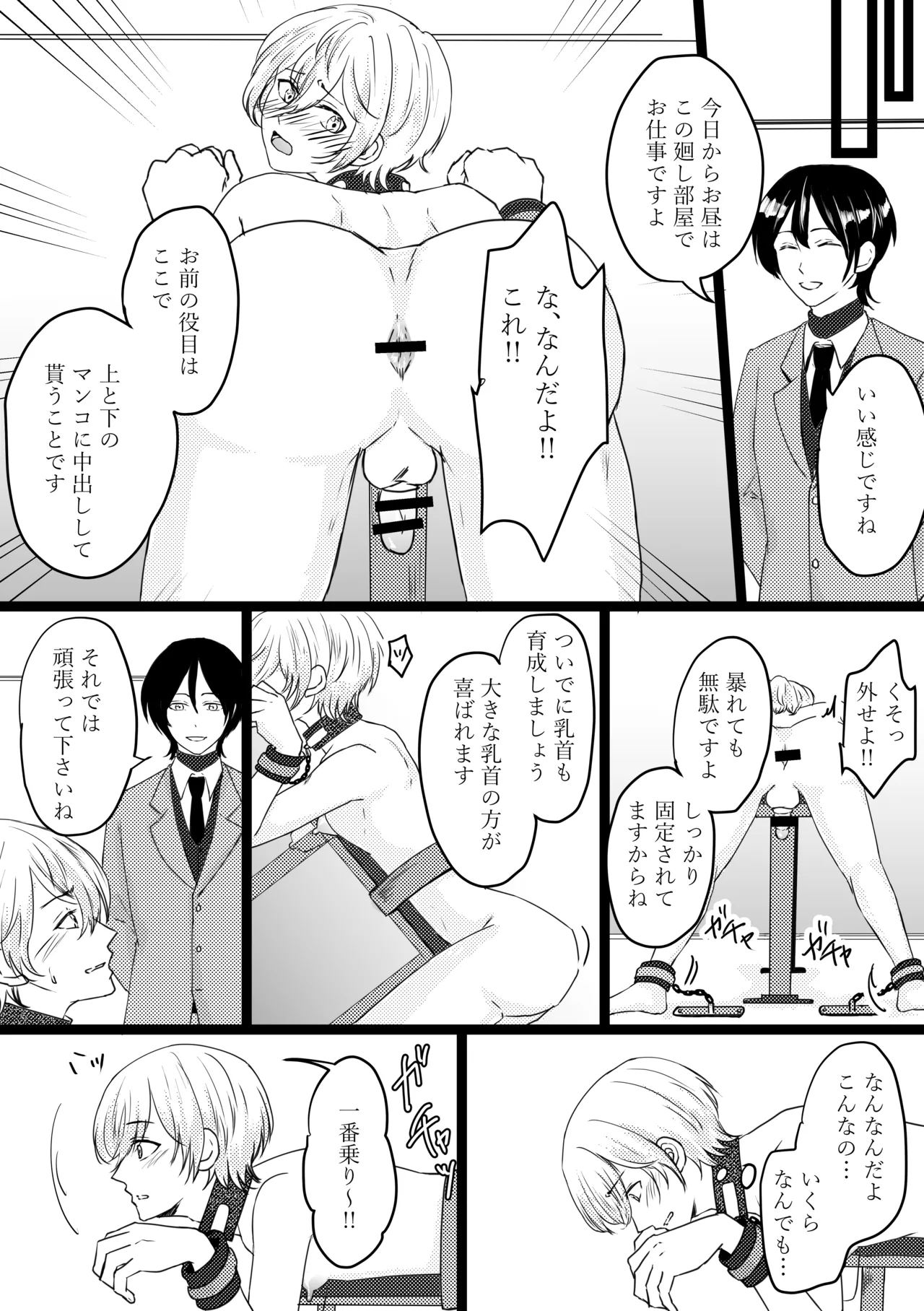 オメガ奴○～売られた場所はオメガ専門の風俗店 - page6