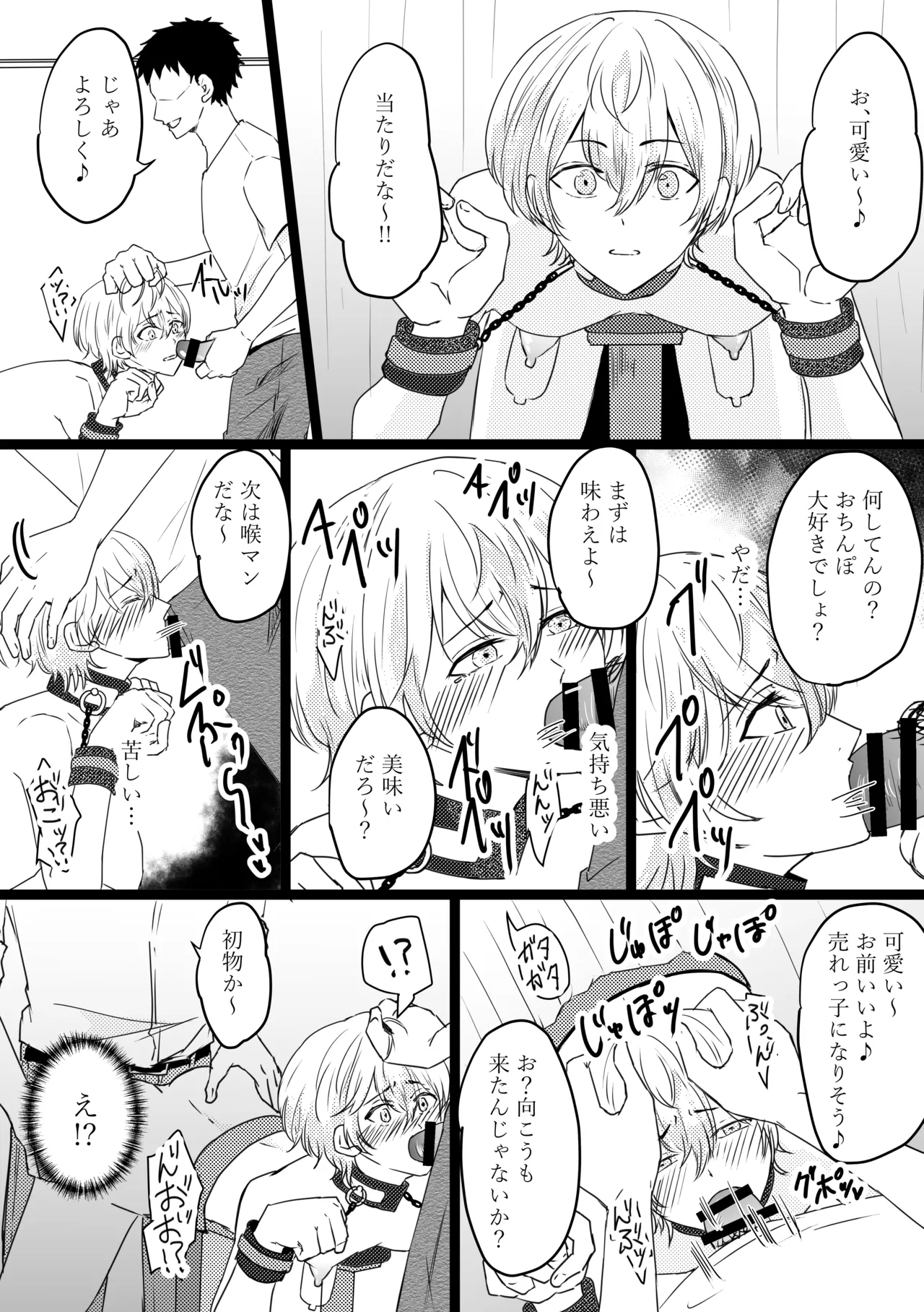 オメガ奴○～売られた場所はオメガ専門の風俗店 - page7