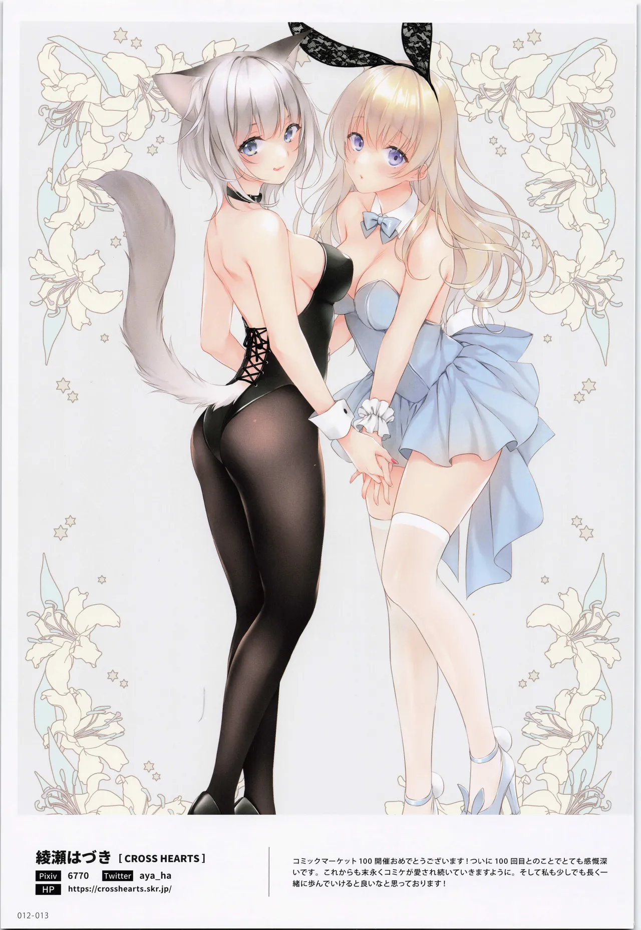 ComicMarket100 ExclusiveGift Limited Edition ～ELEGANT～ - page13