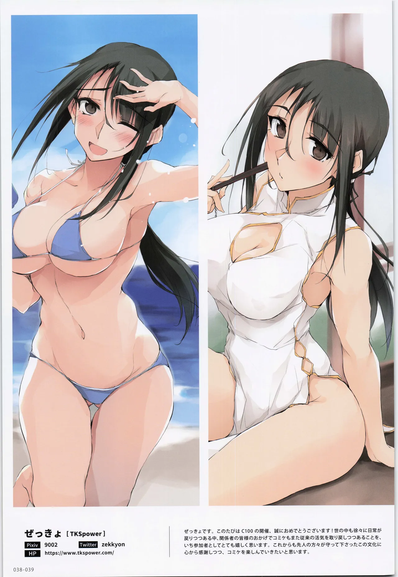 ComicMarket100 ExclusiveGift Limited Edition ～ELEGANT～ - page39