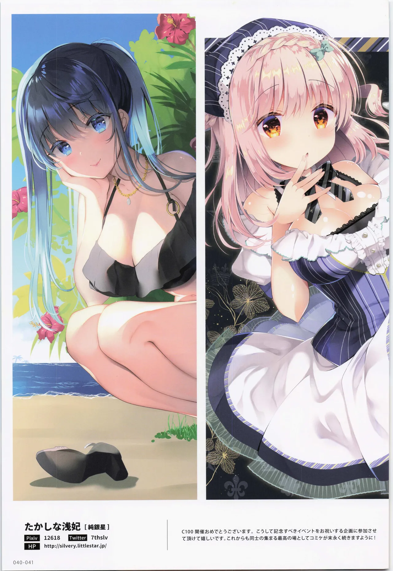 ComicMarket100 ExclusiveGift Limited Edition ～ELEGANT～ - page41