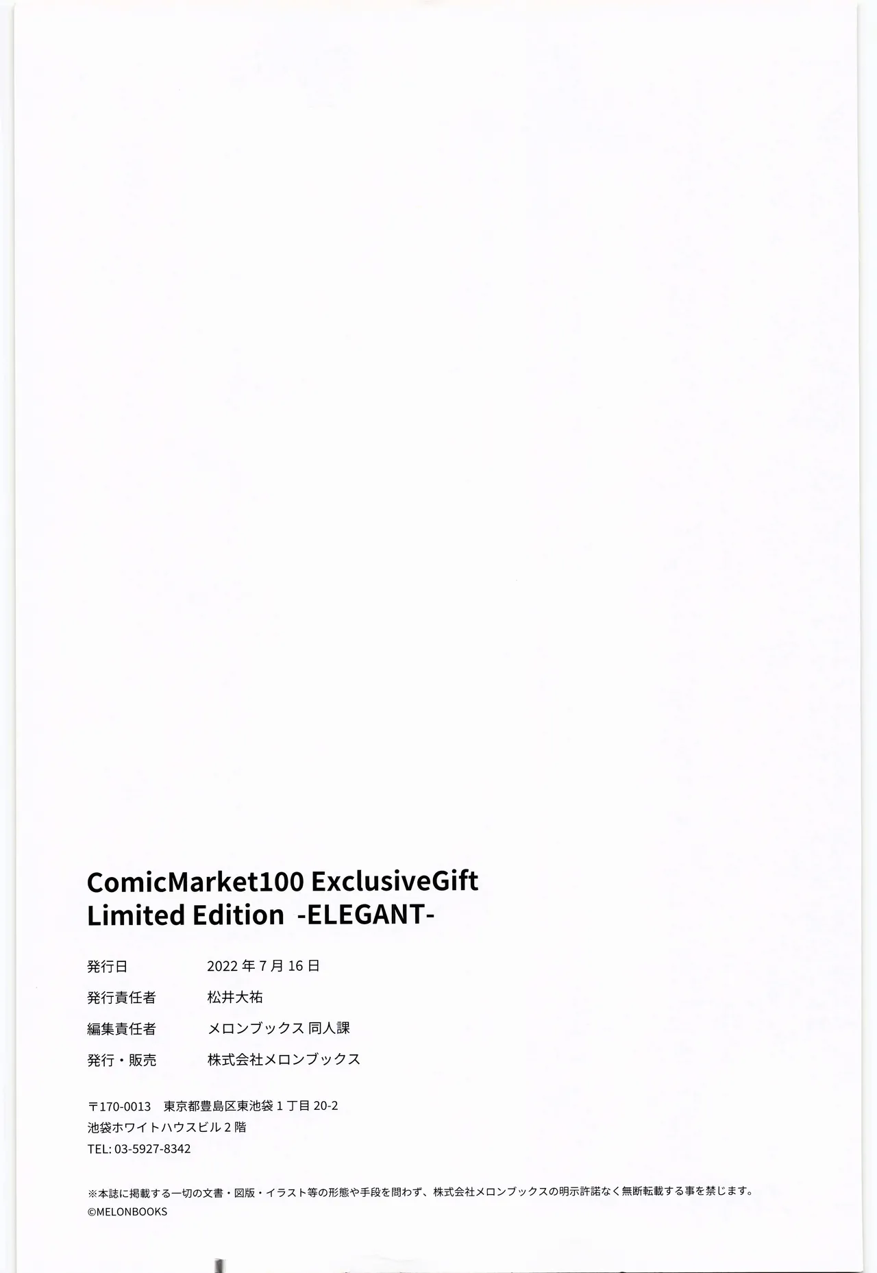ComicMarket100 ExclusiveGift Limited Edition ～ELEGANT～ - page96