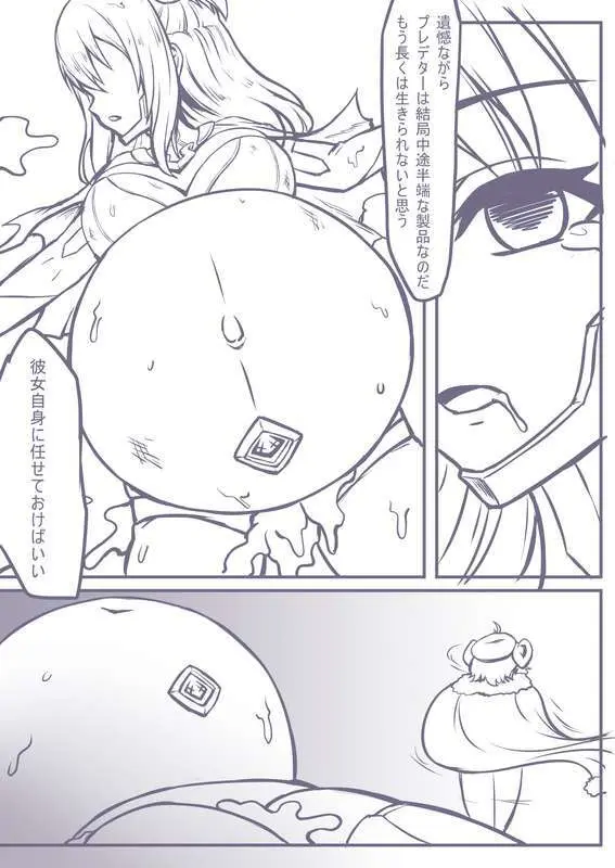 捕食進化 - page12