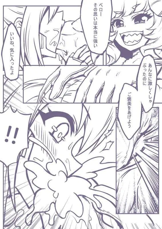 捕食進化 - page16