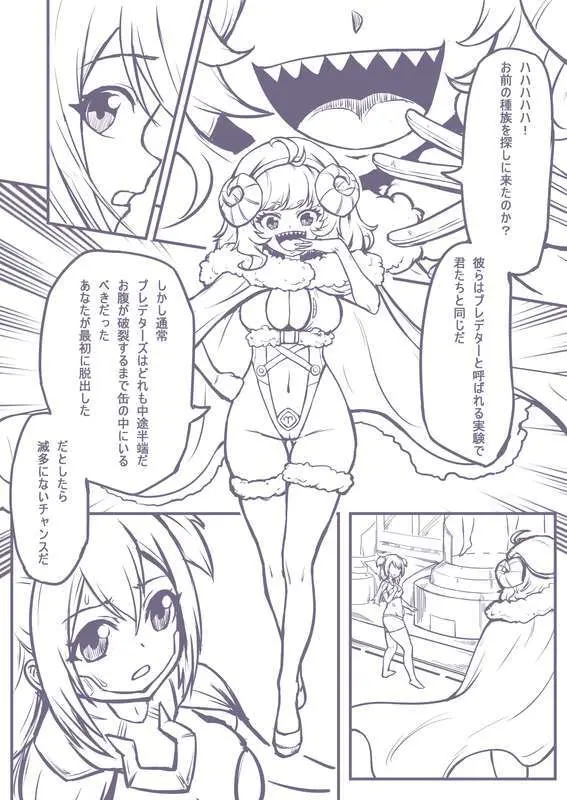 捕食進化 - page3