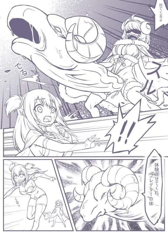 捕食進化 - page5