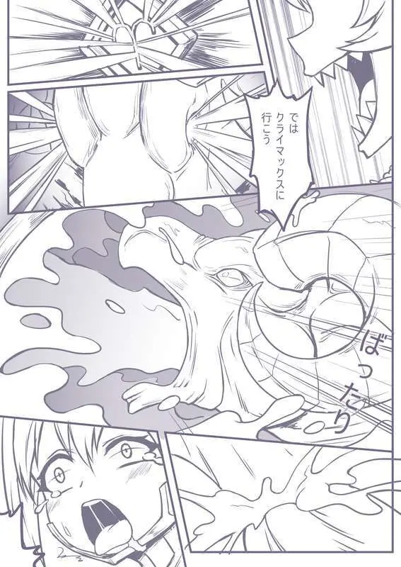 捕食進化 - page9