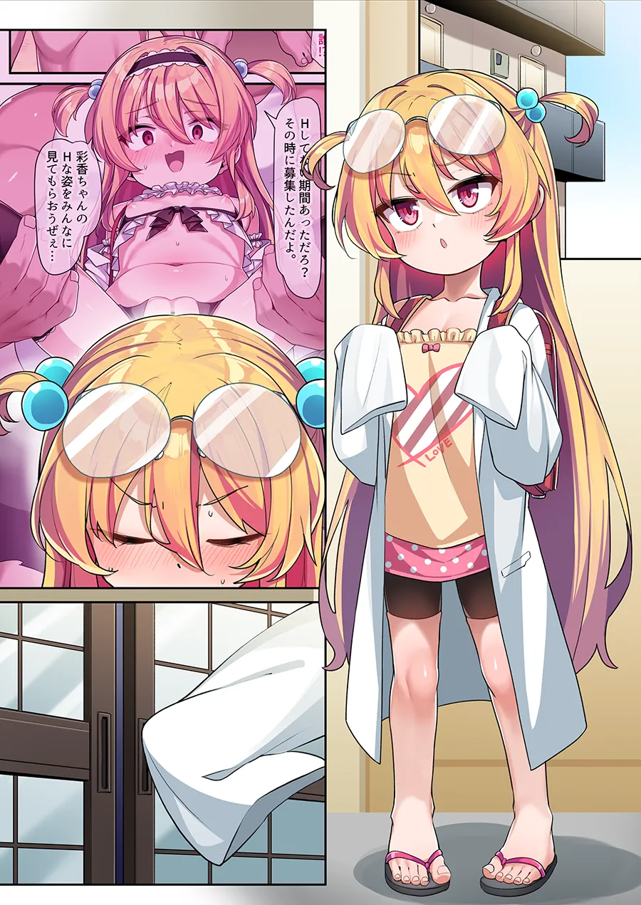 仲良しオナホ彩香ちゃん亜希ちゃん - page72
