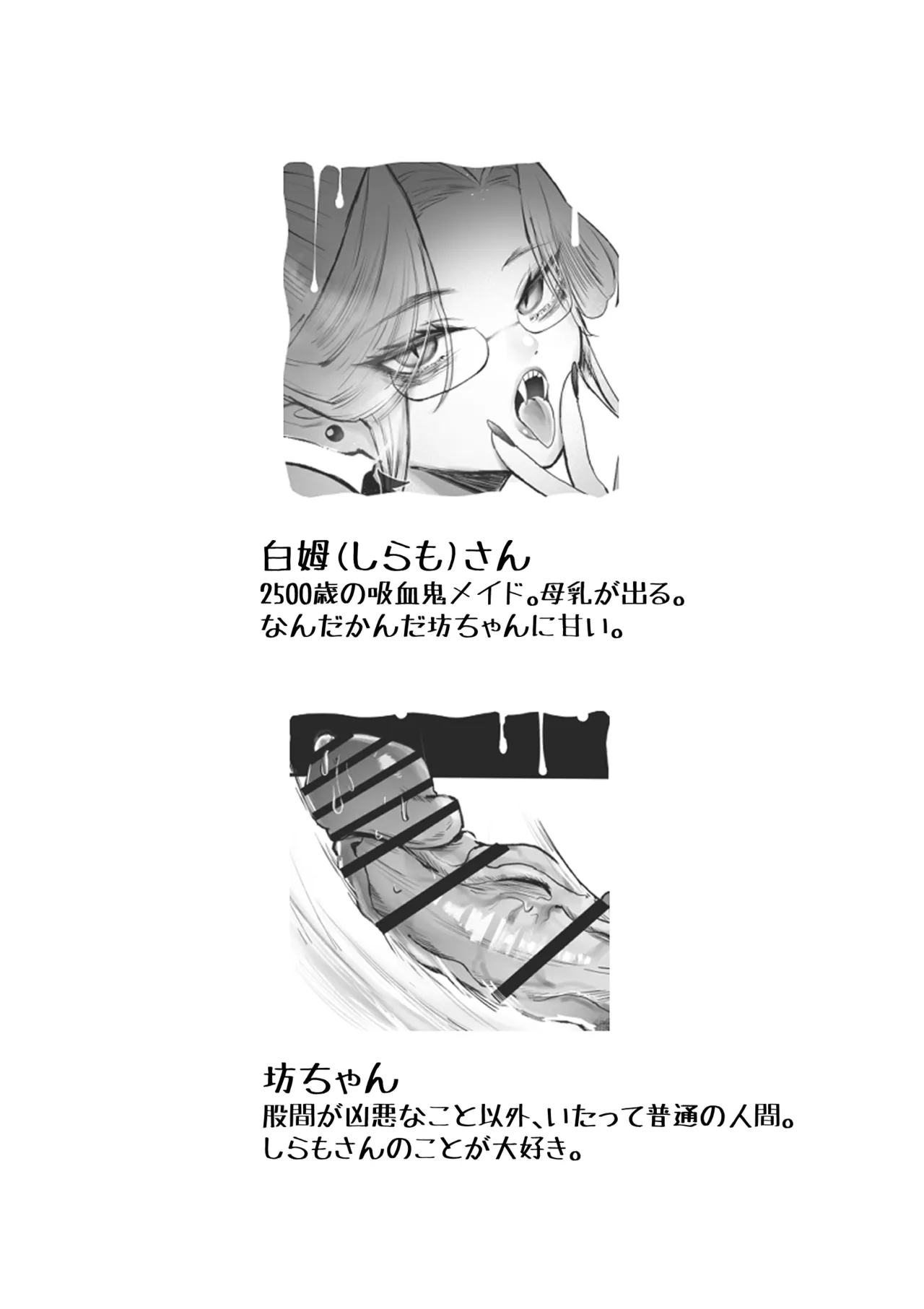 坊ちゃん、お乳の時間です。～クールな吸血鬼メイドを孕ませた夜～ - page2