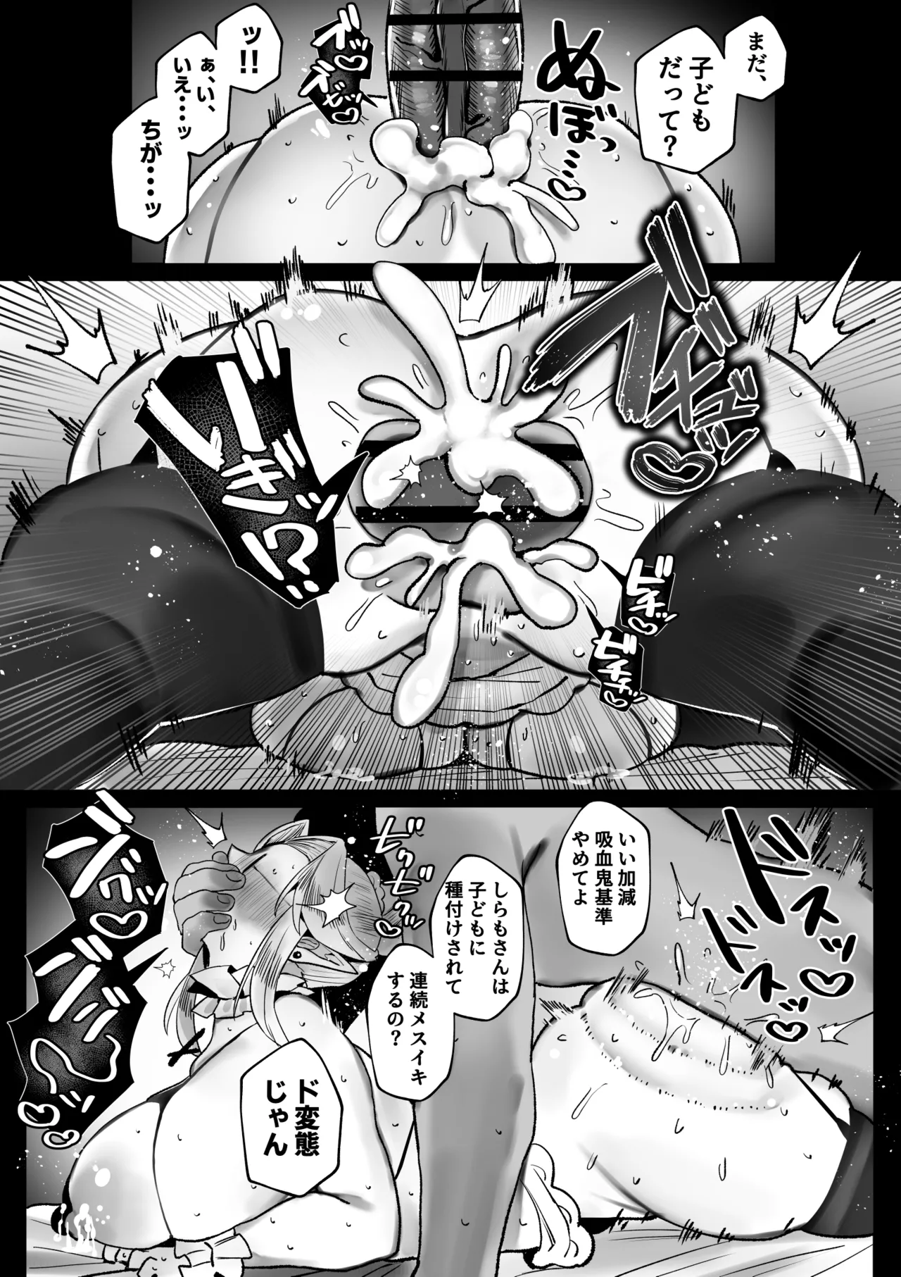 坊ちゃん、お乳の時間です。～クールな吸血鬼メイドを孕ませた夜～ - page27