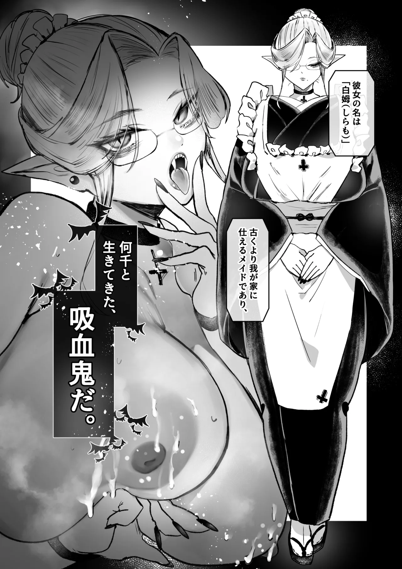 坊ちゃん、お乳の時間です。～クールな吸血鬼メイドを孕ませた夜～ - page3