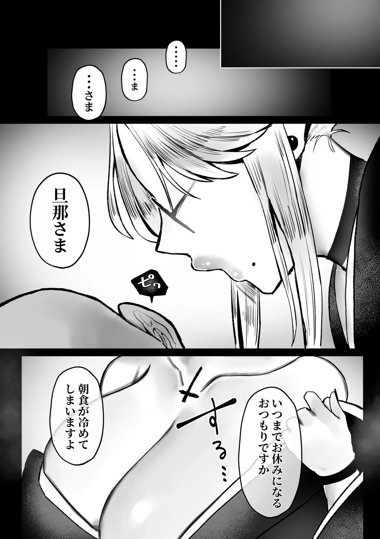 坊ちゃん、お乳の時間です。～クールな吸血鬼メイドを孕ませた夜～ - page36