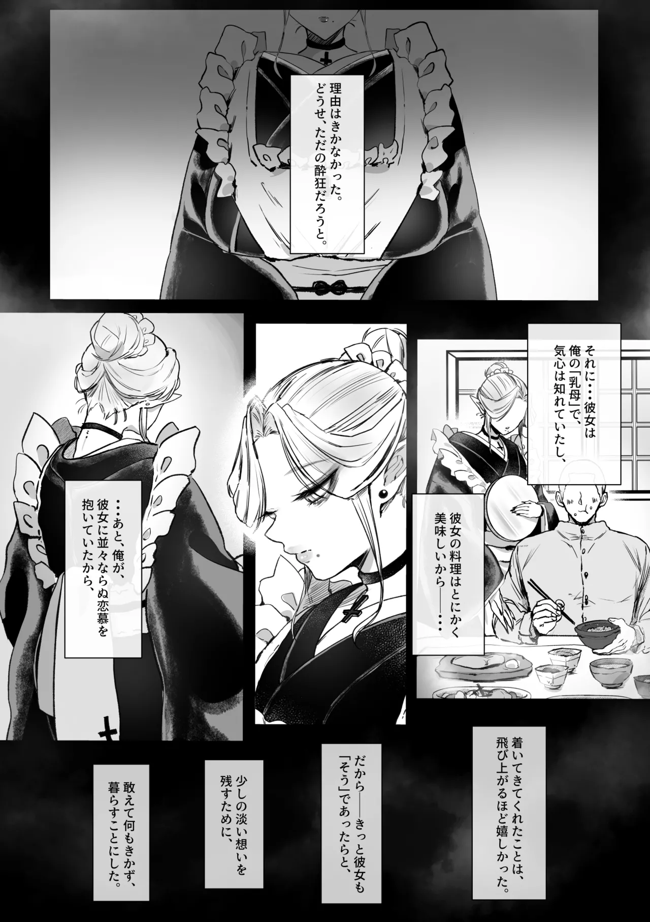 坊ちゃん、お乳の時間です。～クールな吸血鬼メイドを孕ませた夜～ - page42