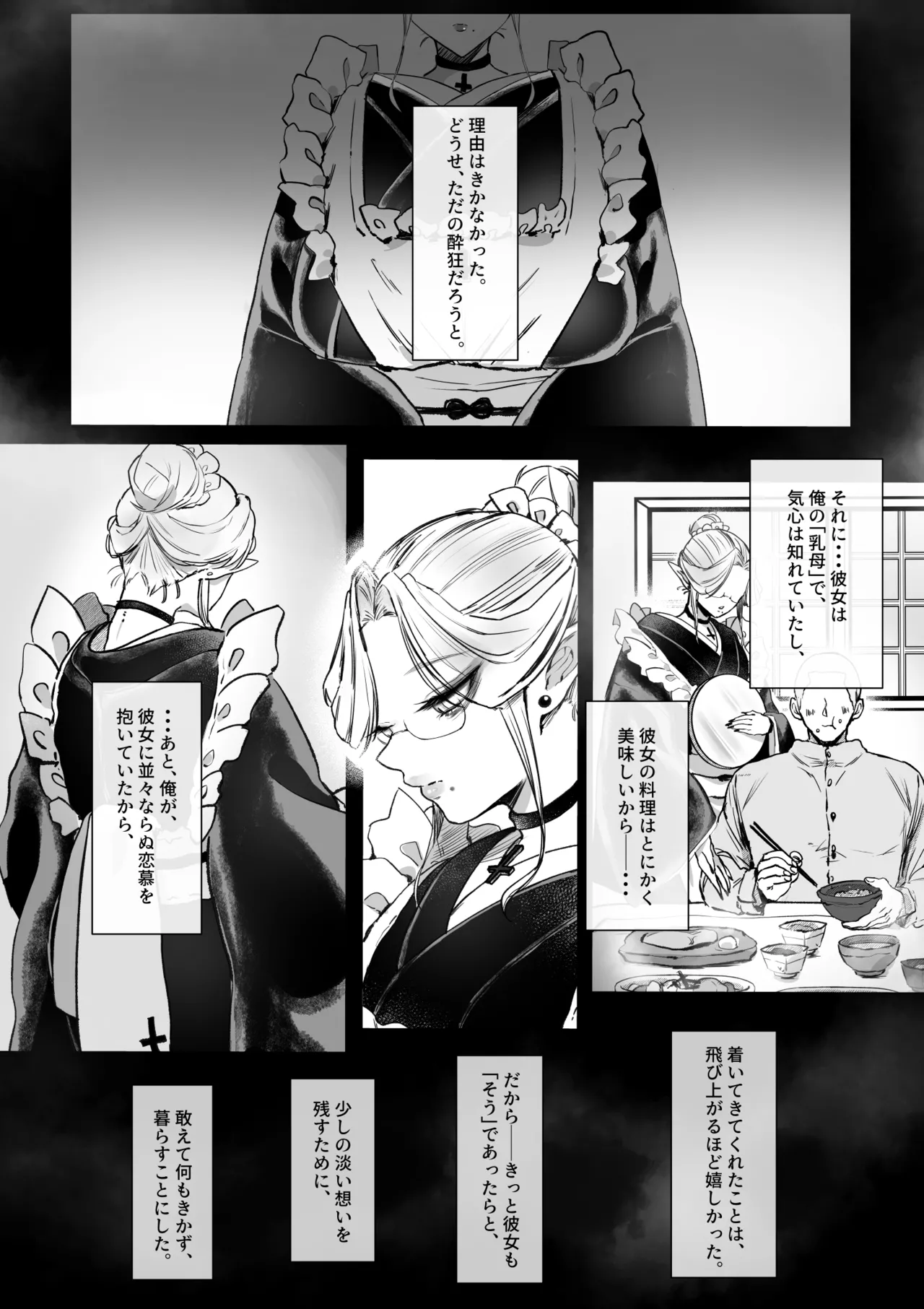 坊ちゃん、お乳の時間です。～クールな吸血鬼メイドを孕ませた夜～ - page5