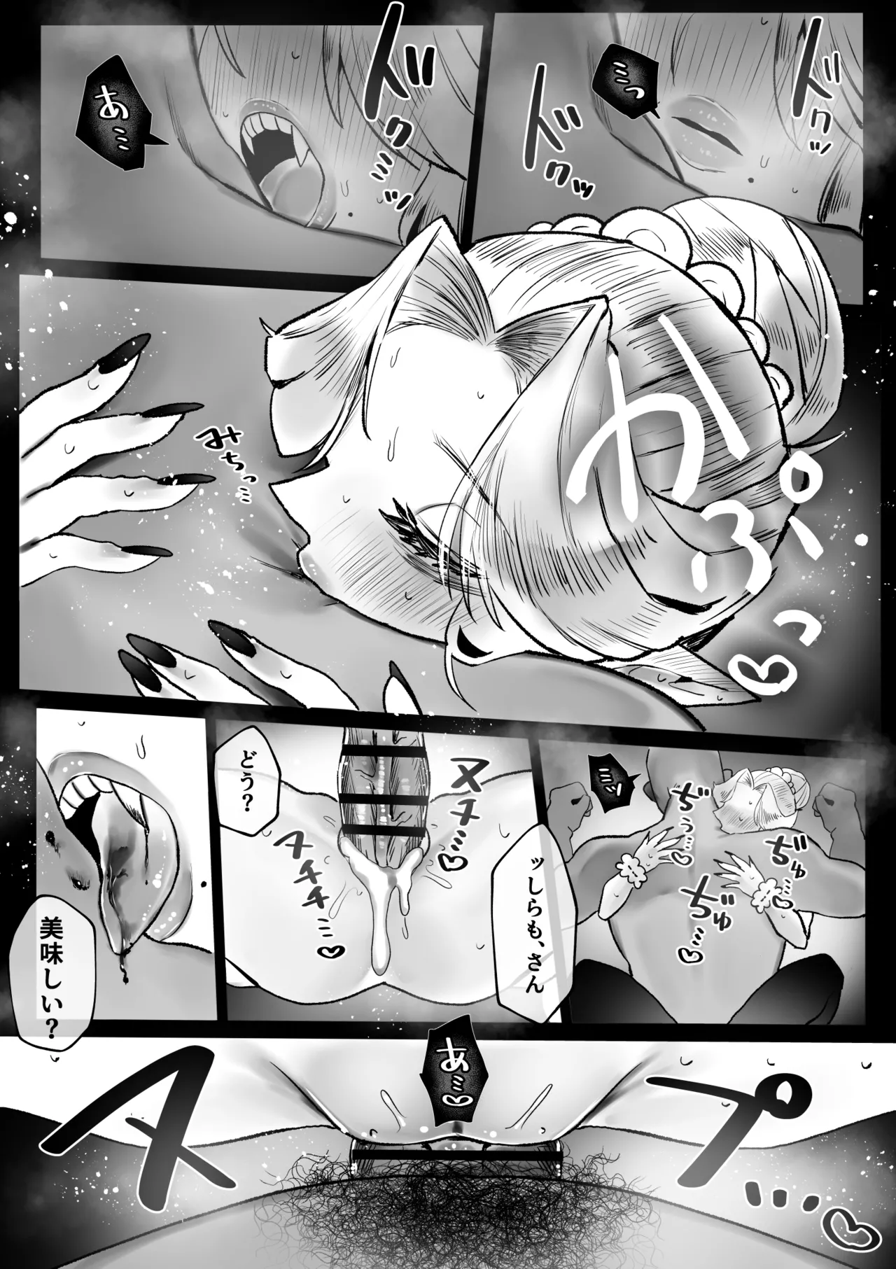 坊ちゃん、お乳の時間です。～クールな吸血鬼メイドを孕ませた夜～ - page68
