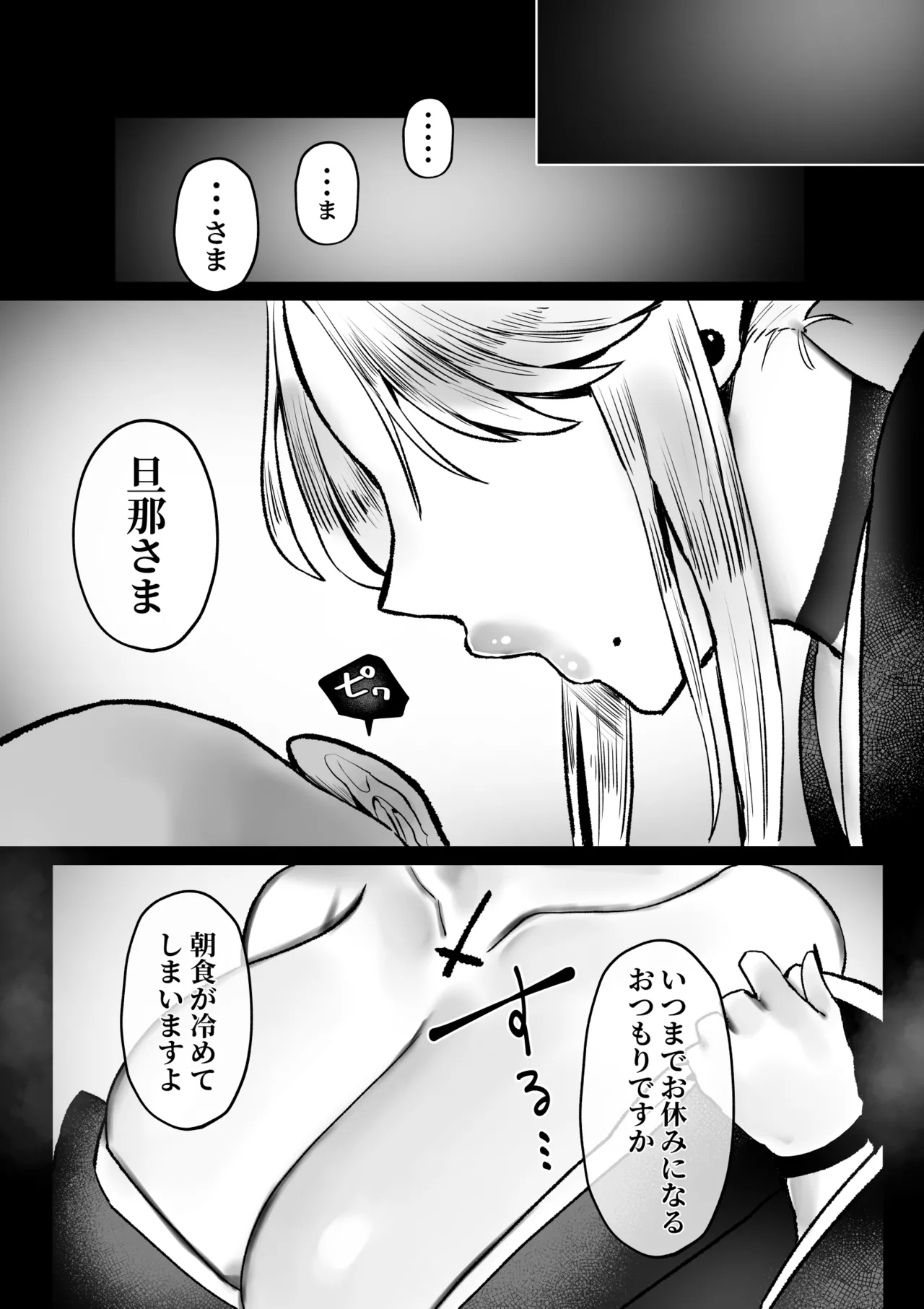 坊ちゃん、お乳の時間です。～クールな吸血鬼メイドを孕ませた夜～ - page73
