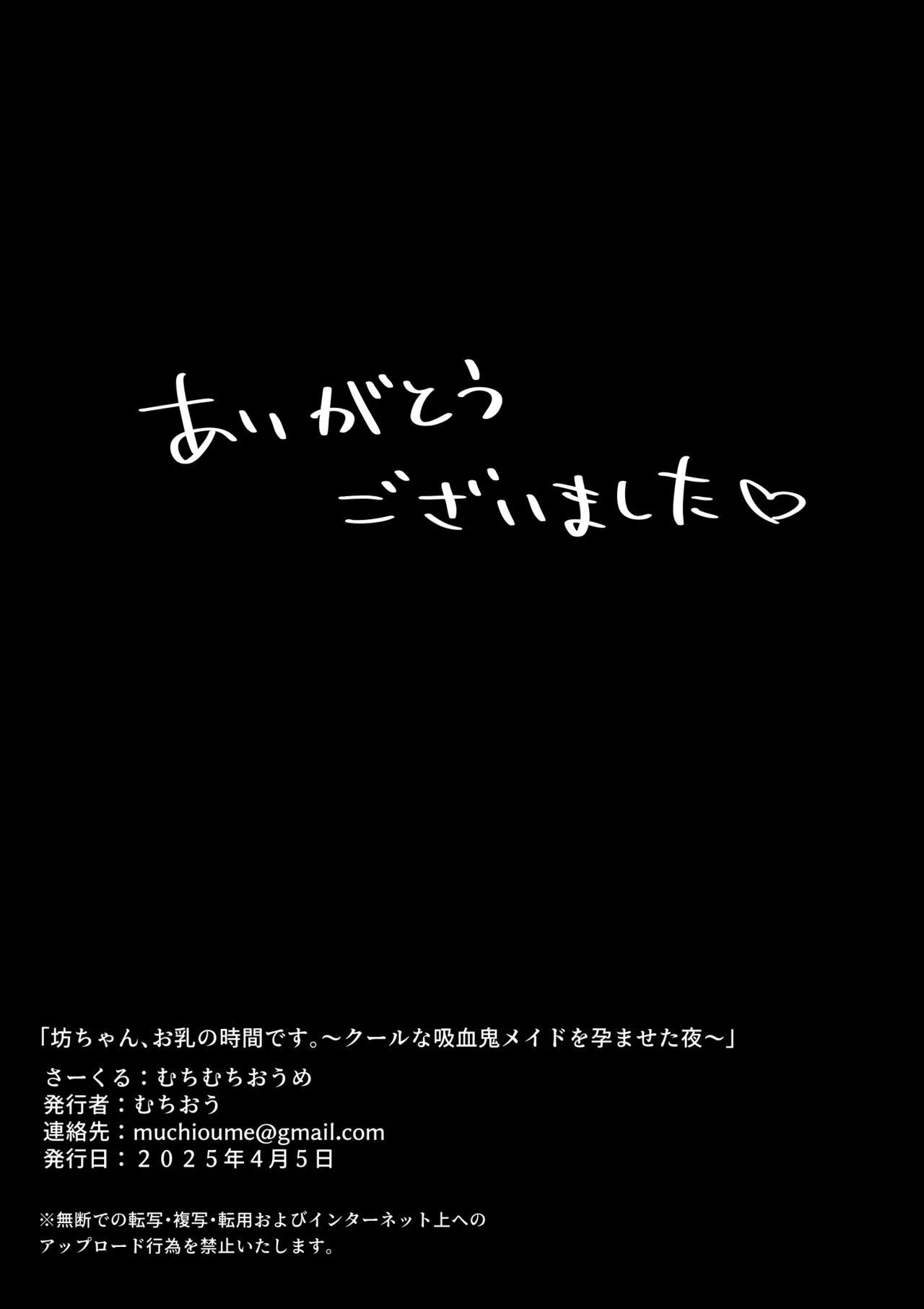 坊ちゃん、お乳の時間です。～クールな吸血鬼メイドを孕ませた夜～ - page77