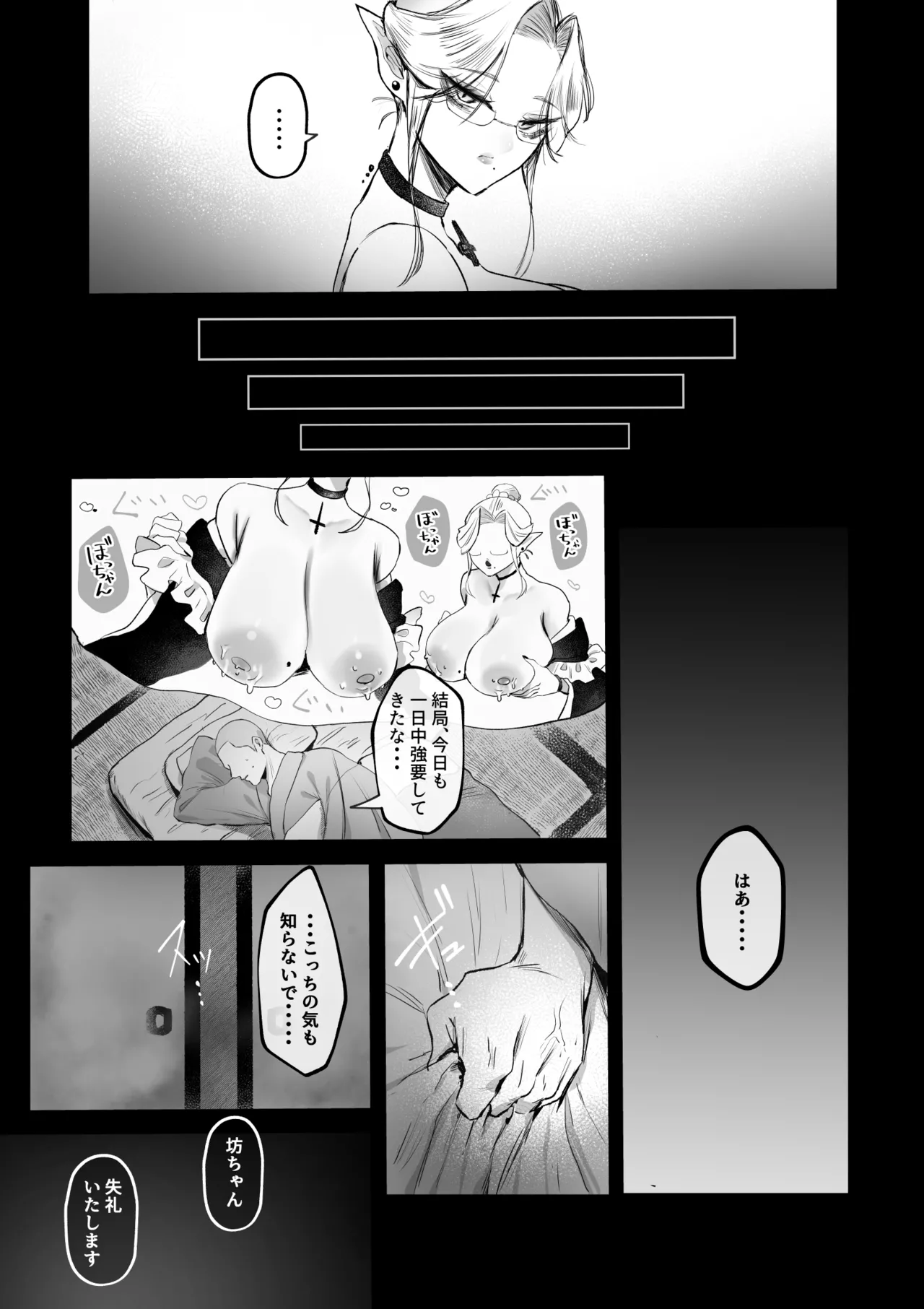 坊ちゃん、お乳の時間です。～クールな吸血鬼メイドを孕ませた夜～ - page8