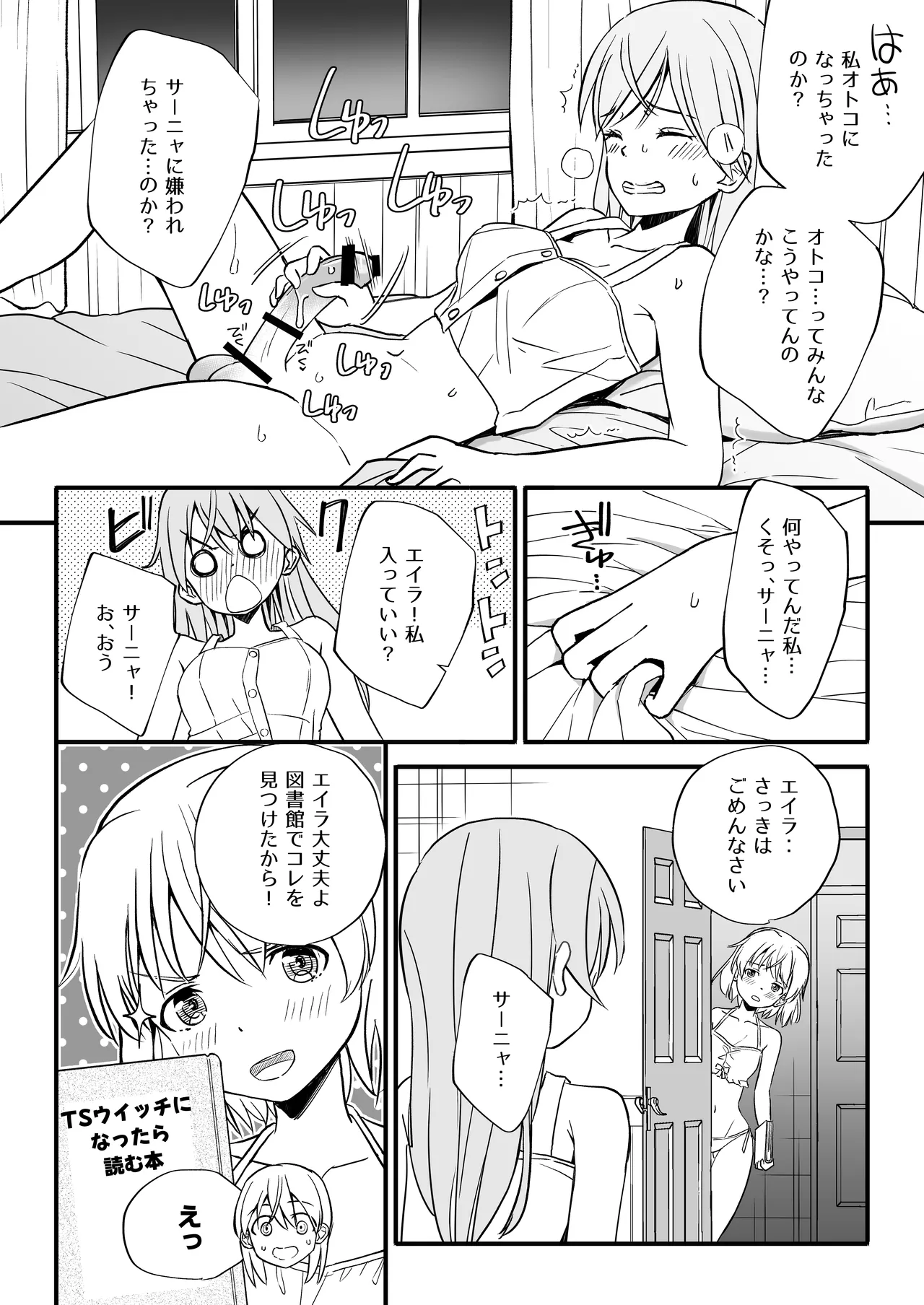 TSしたエイラをサーニャが治す本 - page10