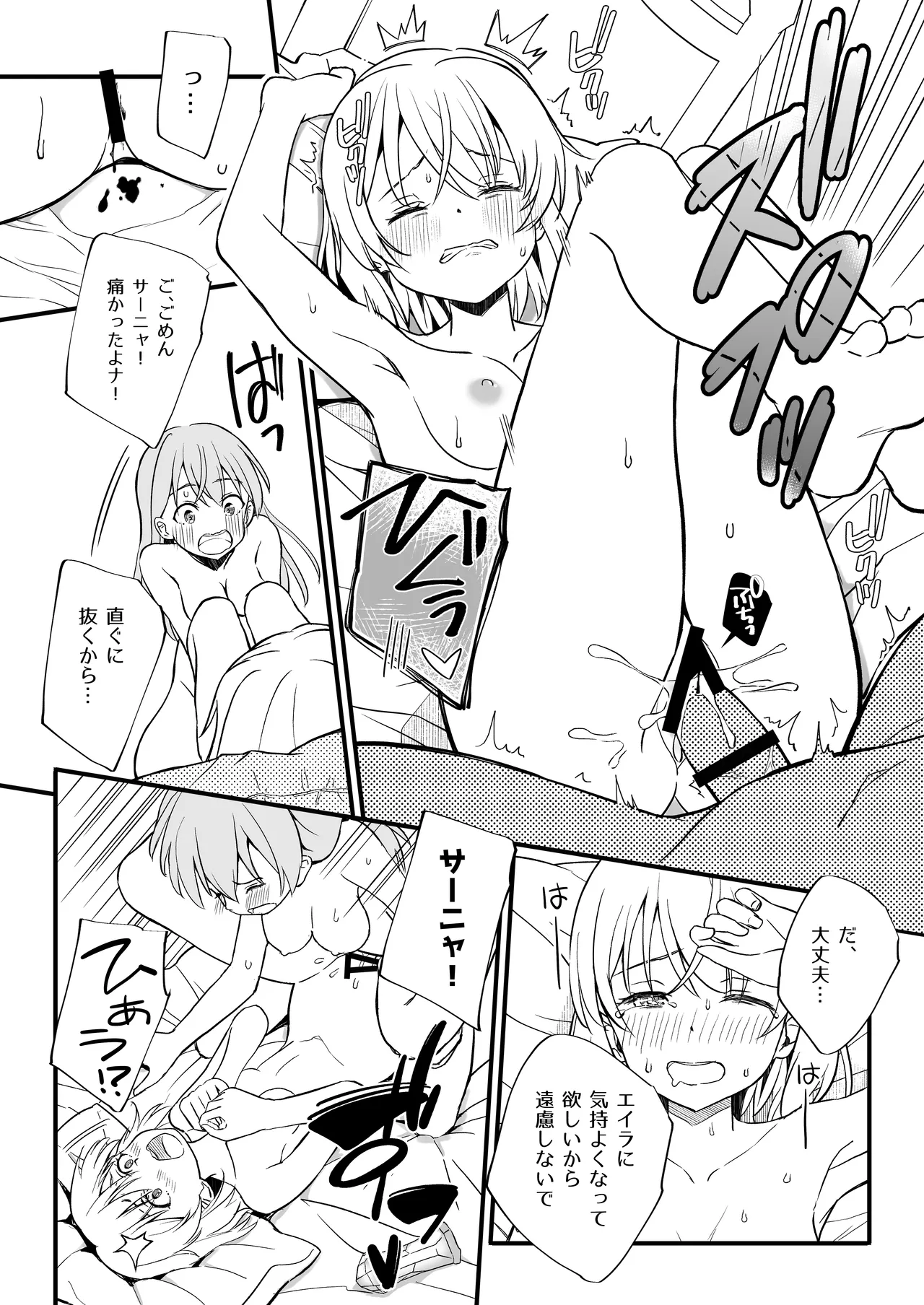 TSしたエイラをサーニャが治す本 - page16