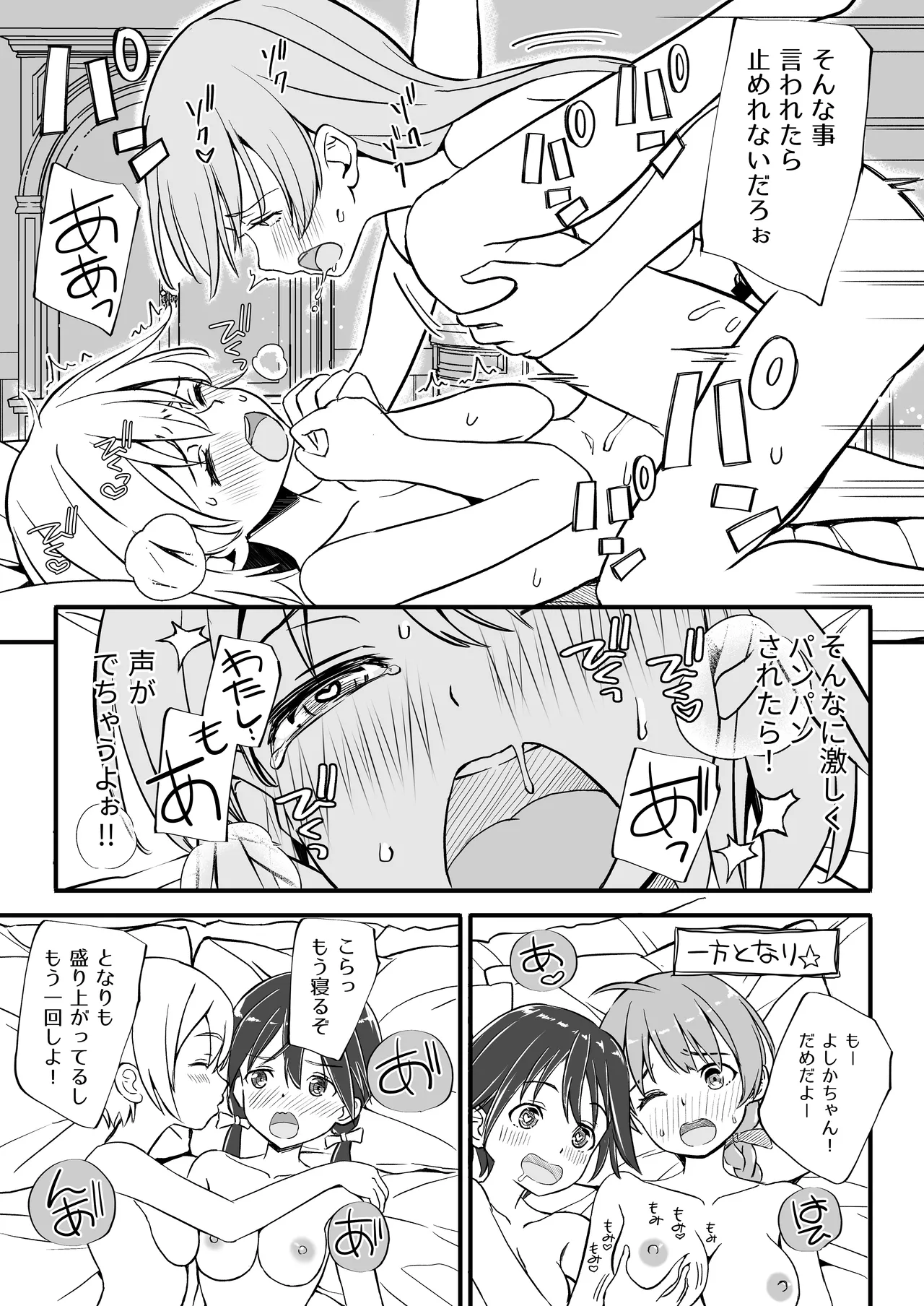 TSしたエイラをサーニャが治す本 - page17