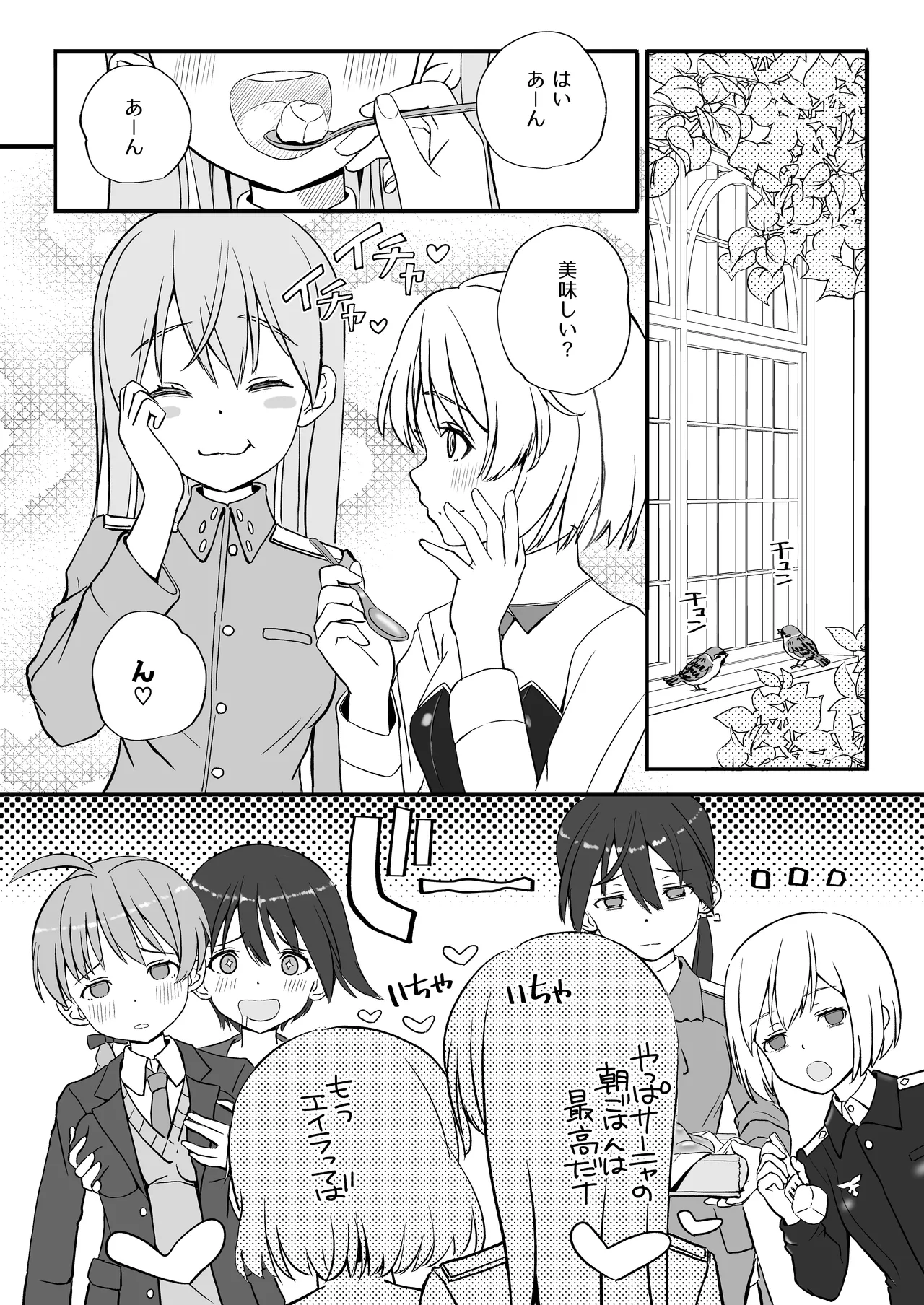 TSしたエイラをサーニャが治す本 - page26