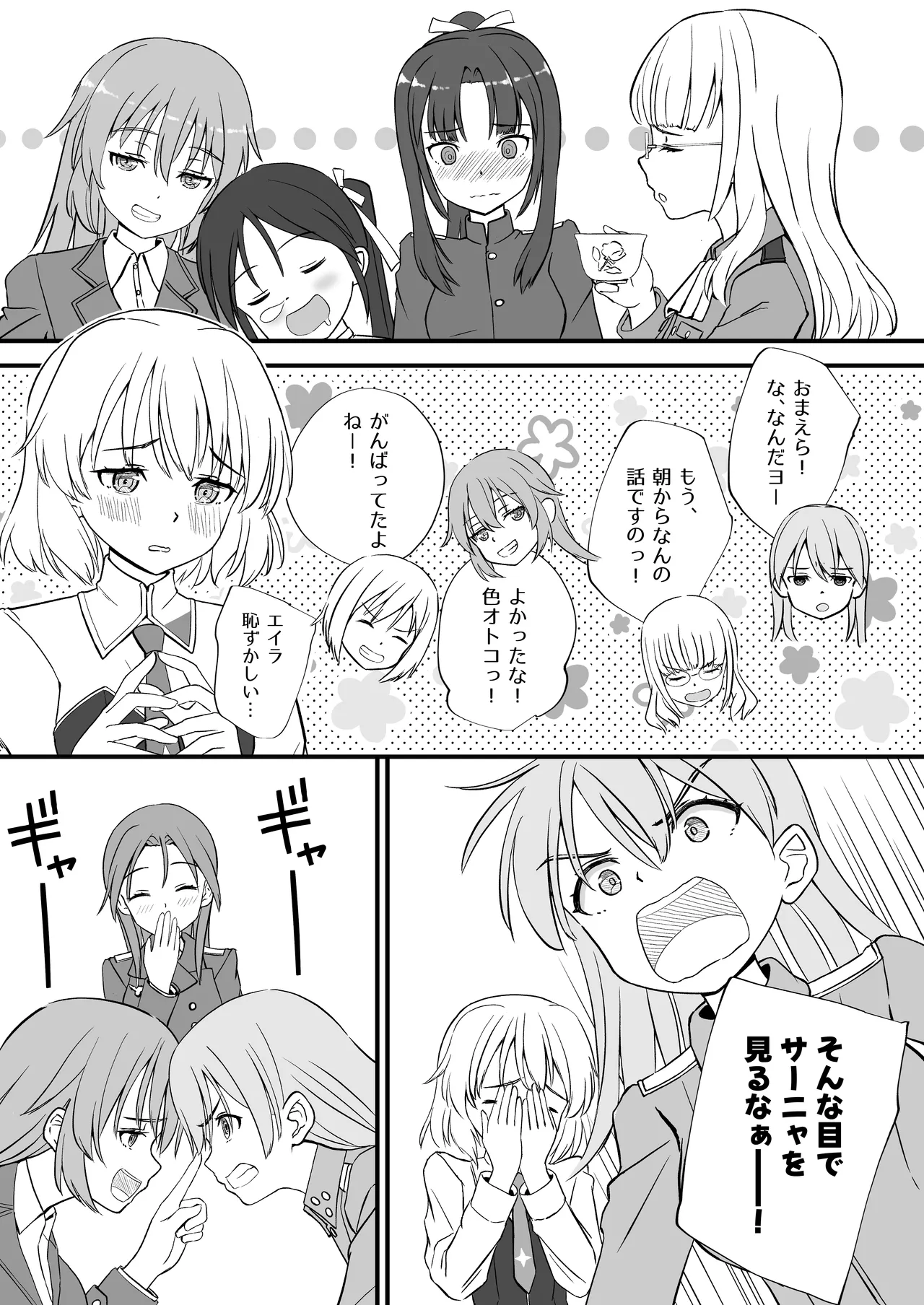 TSしたエイラをサーニャが治す本 - page27