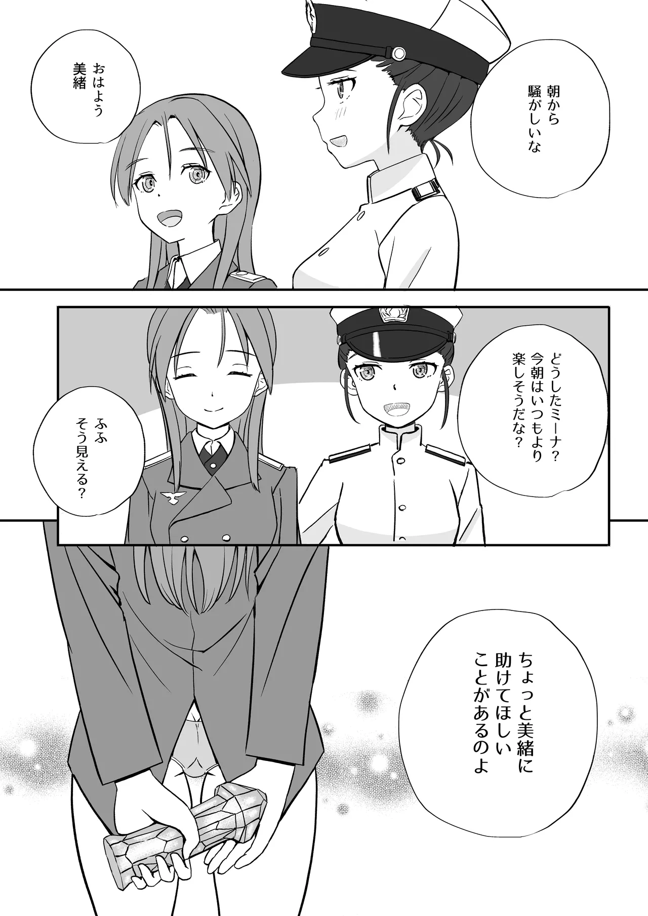 TSしたエイラをサーニャが治す本 - page28