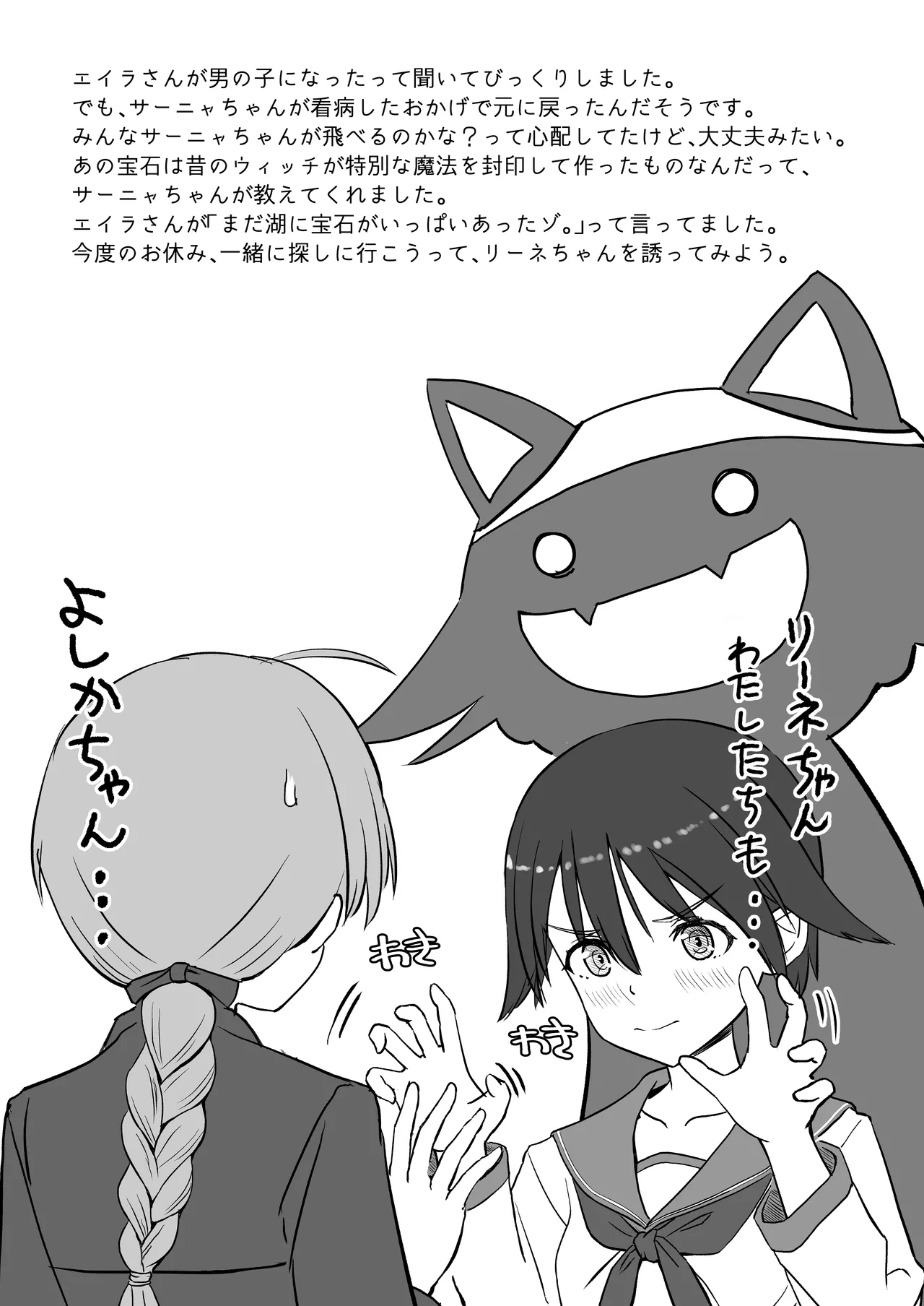 TSしたエイラをサーニャが治す本 - page29