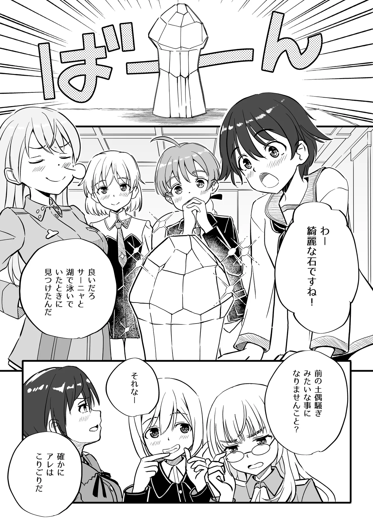 TSしたエイラをサーニャが治す本 - page3