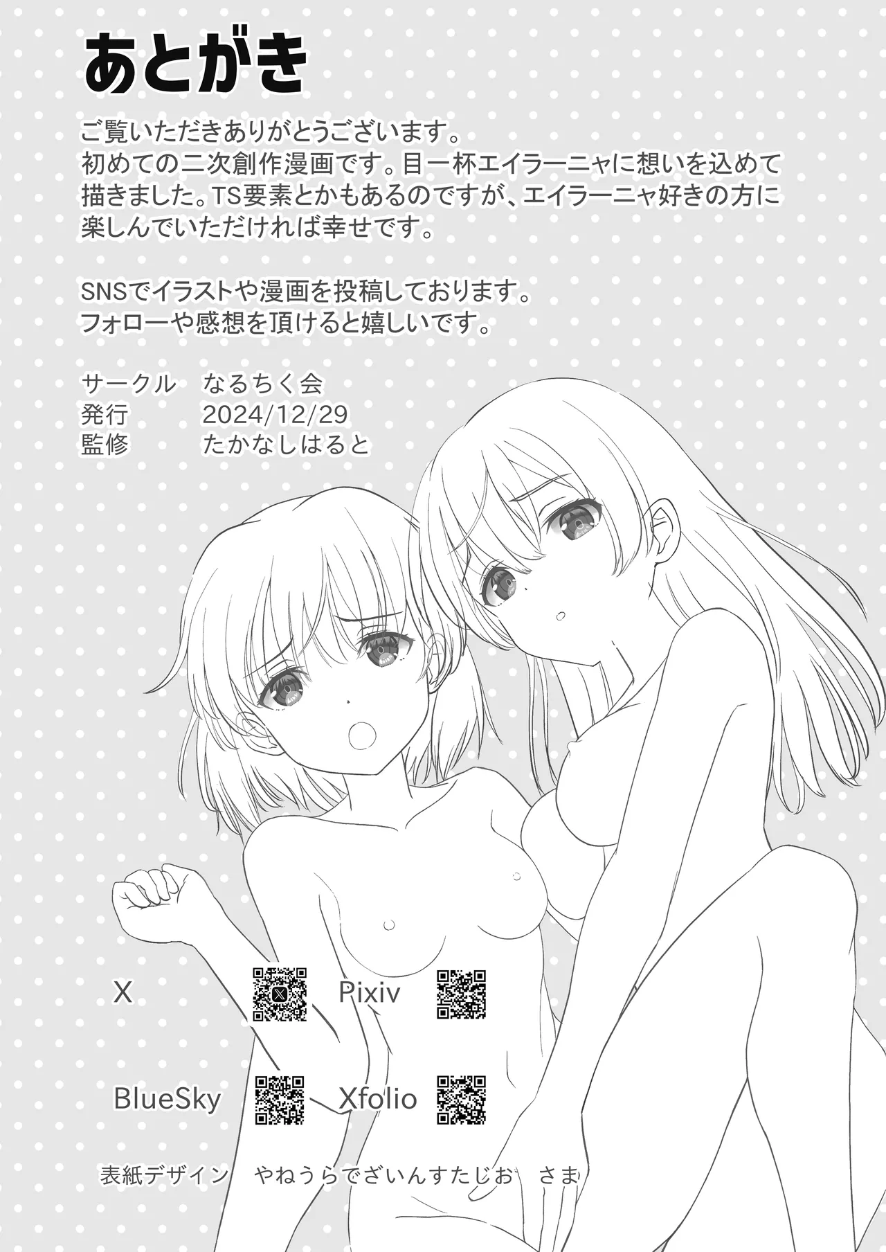 TSしたエイラをサーニャが治す本 - page30