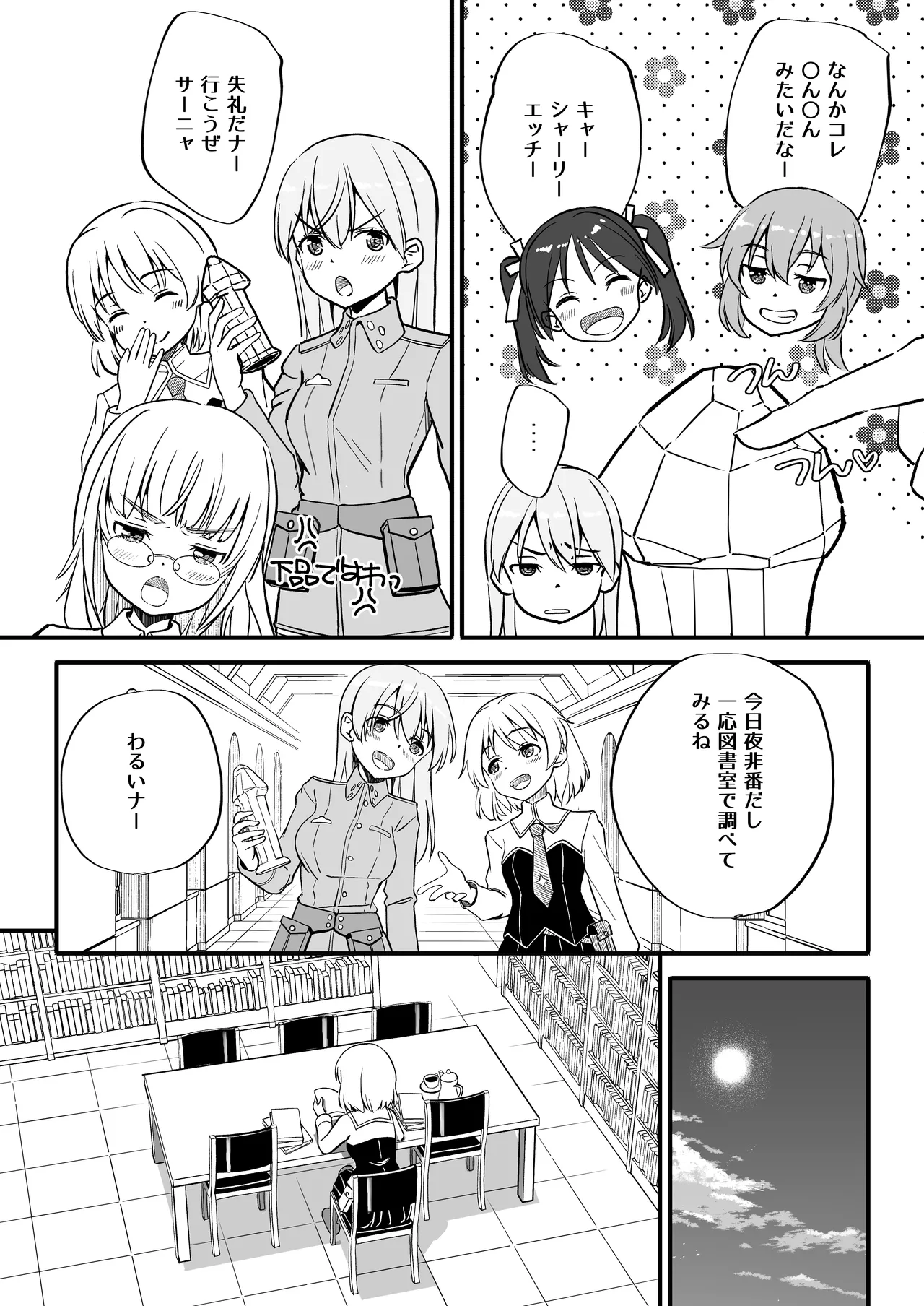 TSしたエイラをサーニャが治す本 - page4