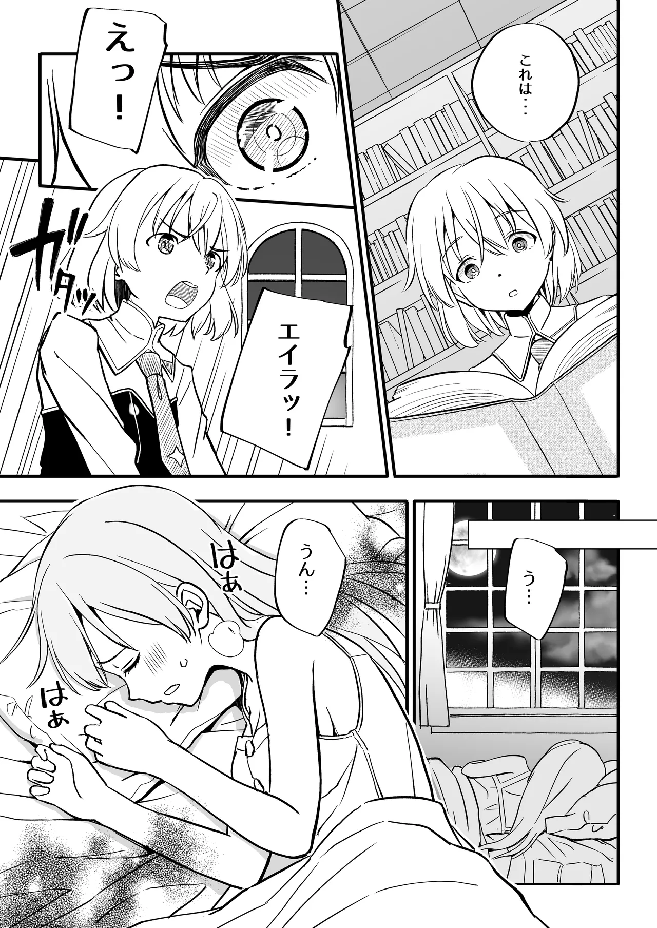TSしたエイラをサーニャが治す本 - page5