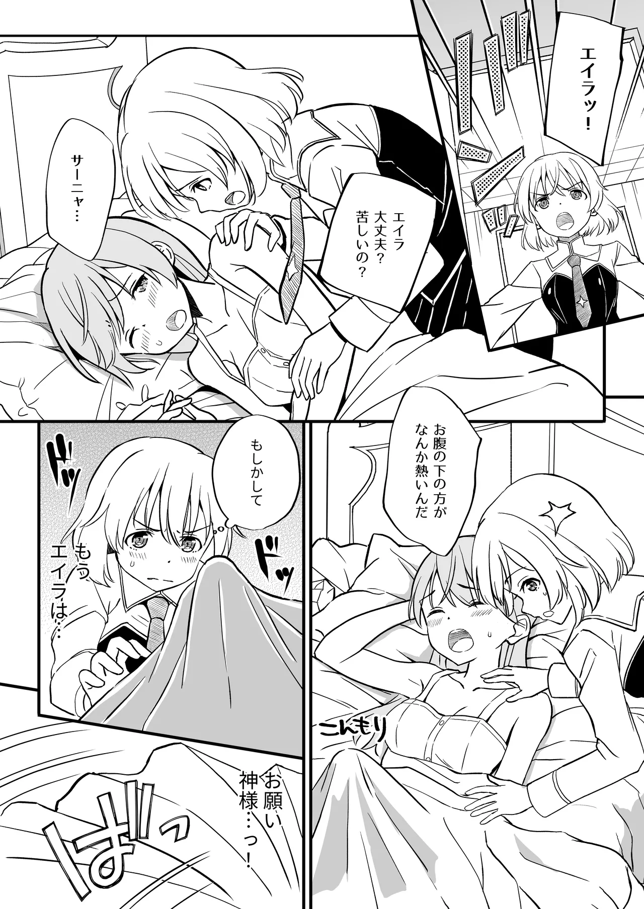 TSしたエイラをサーニャが治す本 - page6
