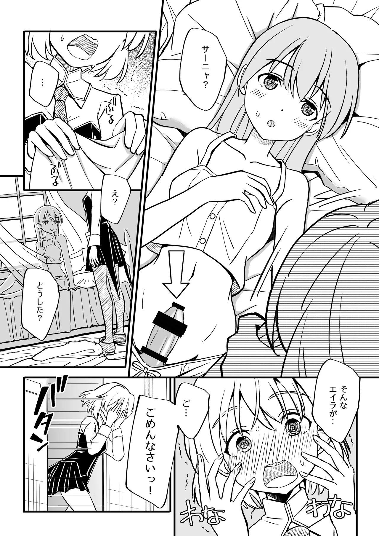 TSしたエイラをサーニャが治す本 - page7