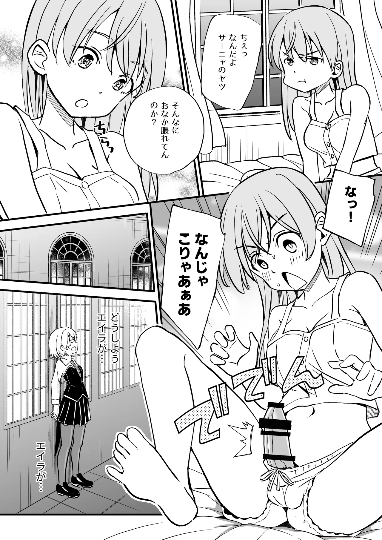 TSしたエイラをサーニャが治す本 - page8