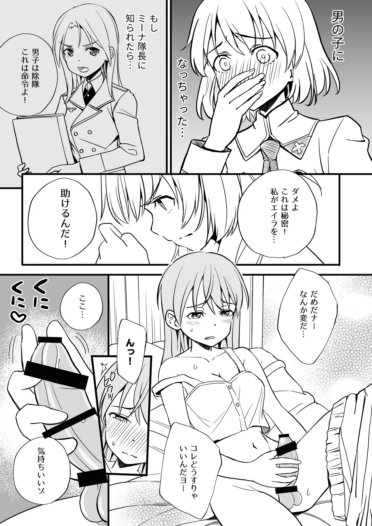 TSしたエイラをサーニャが治す本 - page9