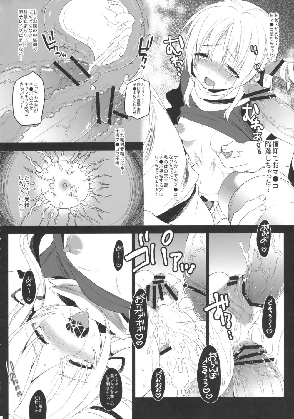 ユメミルクスリ 2 - page20
