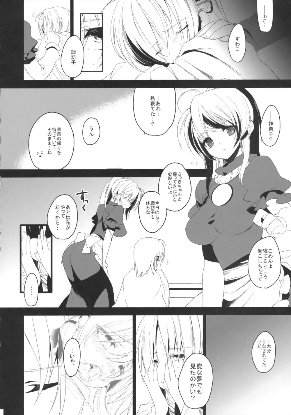 ユメミルクスリ 2 - page22