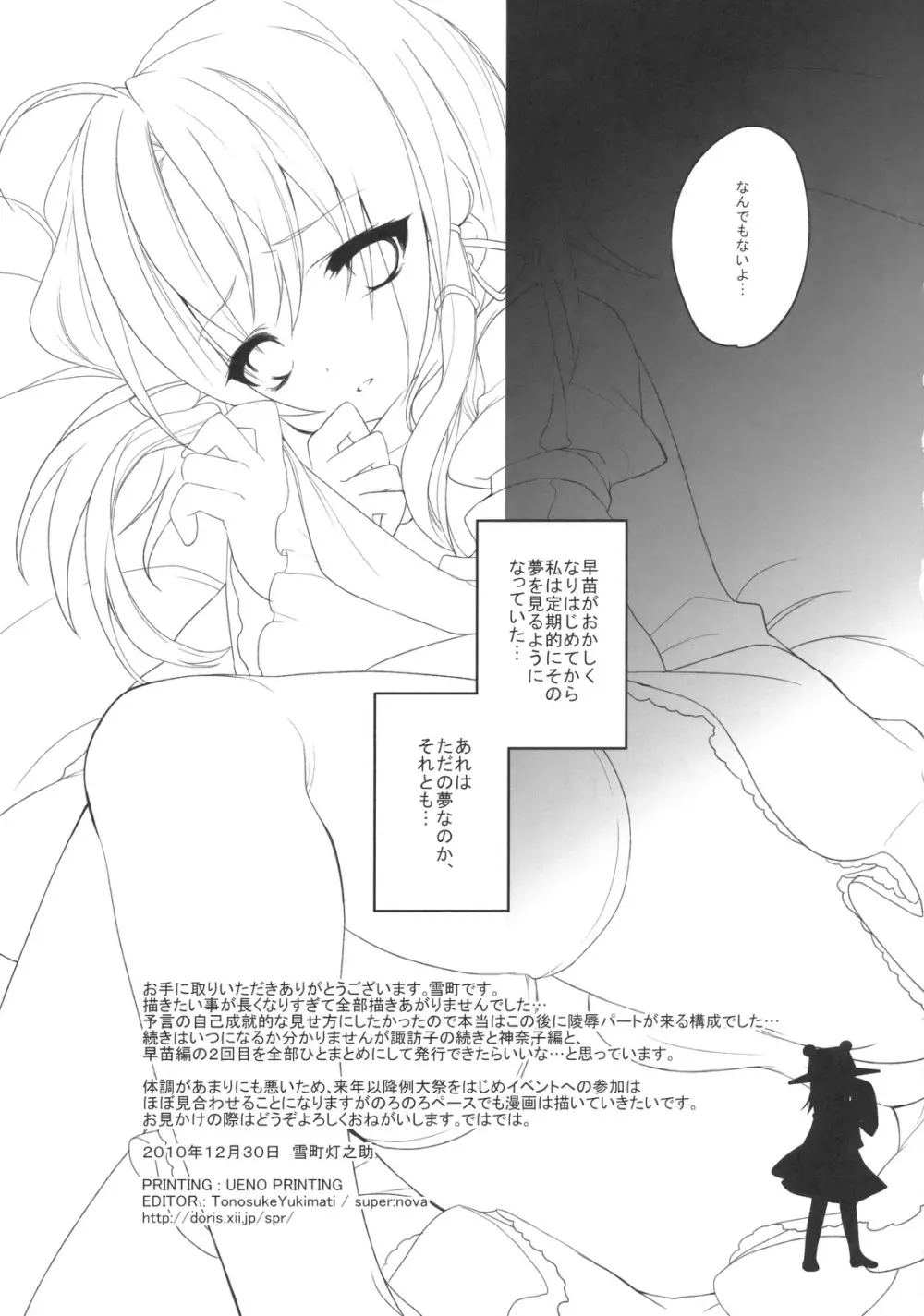 ユメミルクスリ 2 - page23