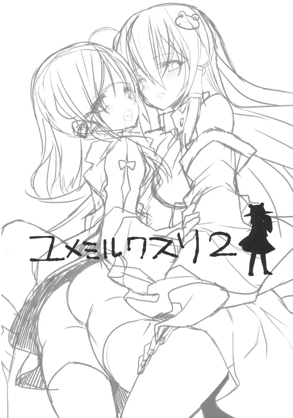 ユメミルクスリ 2 - page24