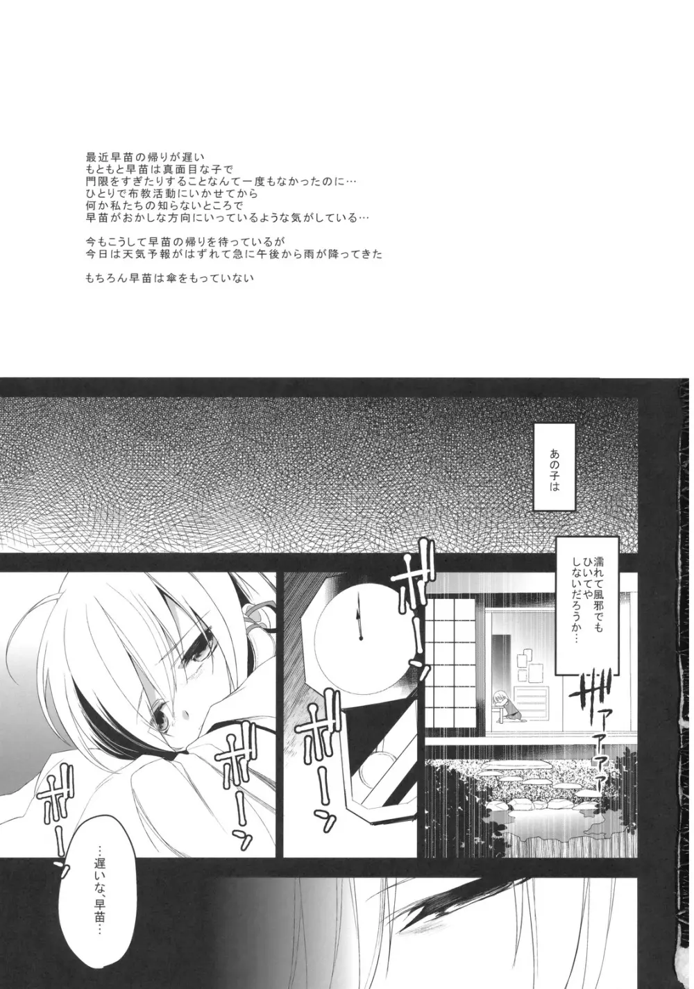 ユメミルクスリ 2 - page3